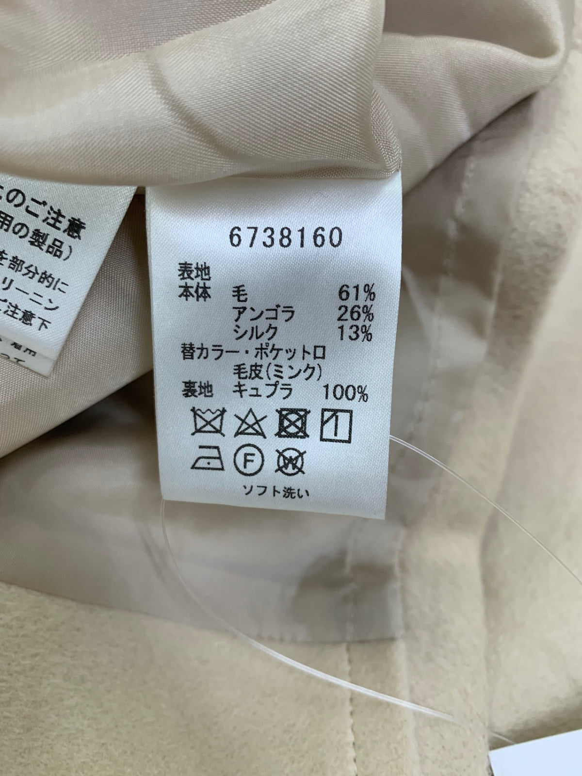 ルネ 6738160 コート 38 ベージュ ミンクファー衿 ウール混 ITDMCRG8AOX4