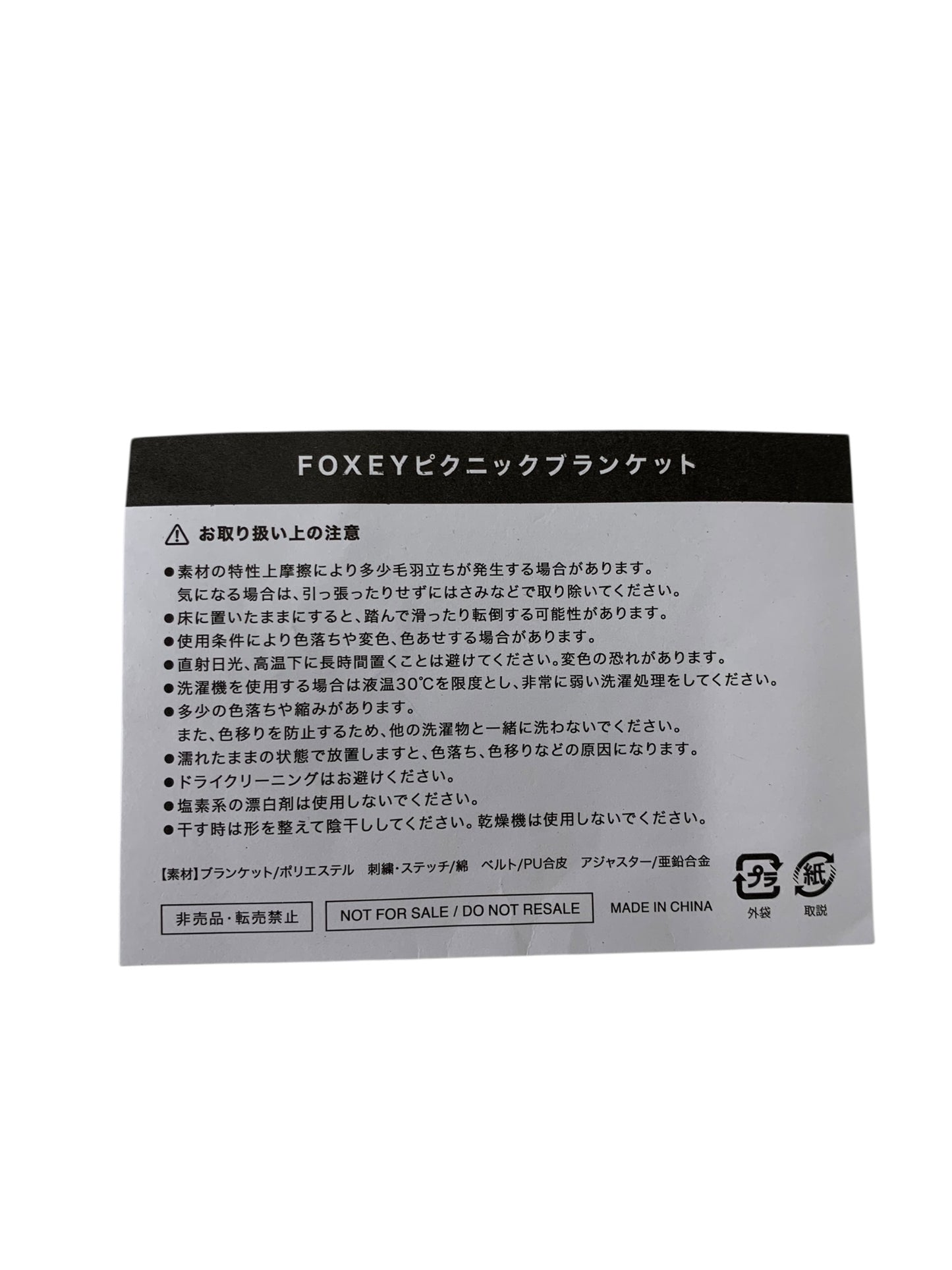 フォクシーブティック ピクニックブランケット ノベルティ ブラウン ITR6GARFK8TX