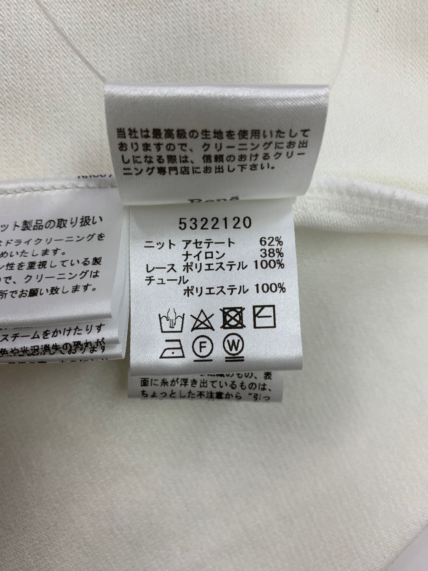 ルネ 5322120 カーディガン 36 ホワイト ジップアップ パフスリーブ レース ITPPYWAPU92E