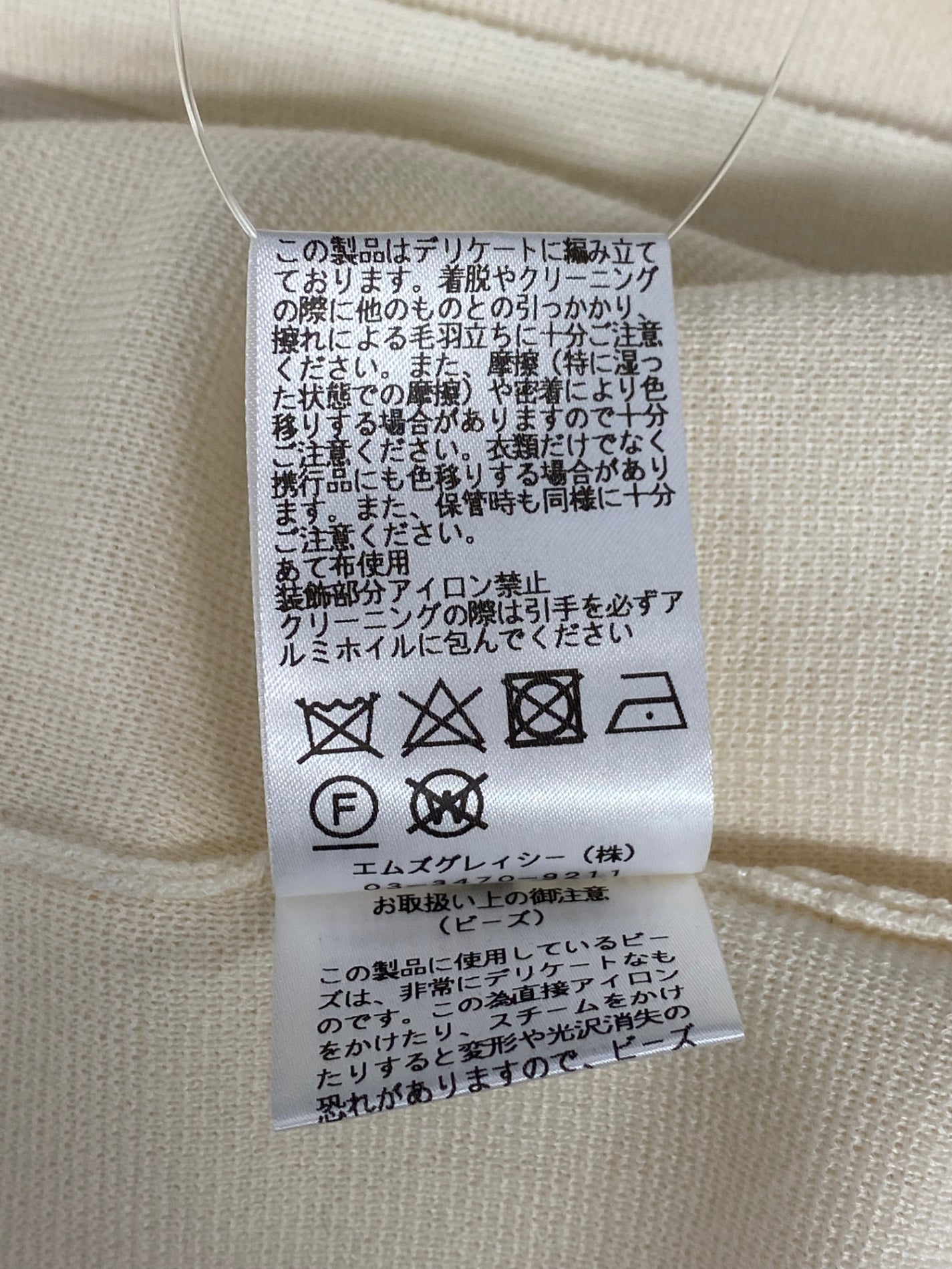 エムズグレイシー 728521 カーディガン 40 アイボリー パール ITDYVMA4FUMC