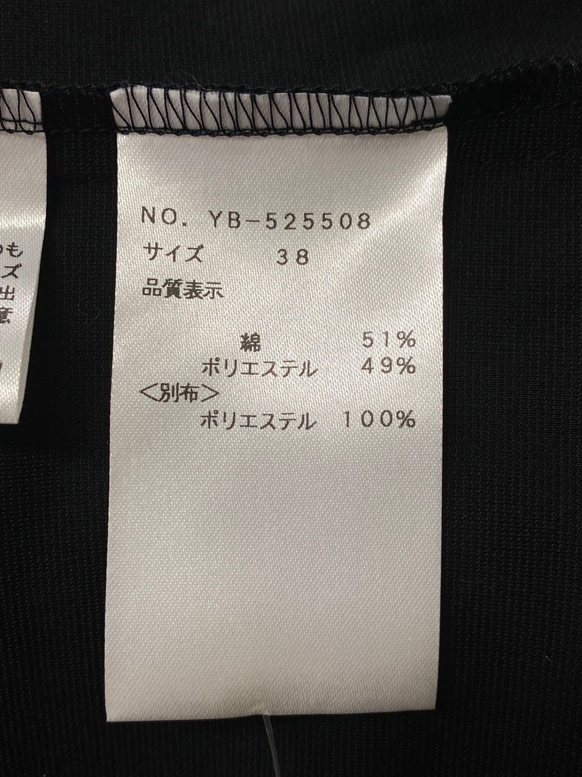 エムズグレイシー 525508 ブラウス 38 ブラック フリル ITK1S3M6KIU8