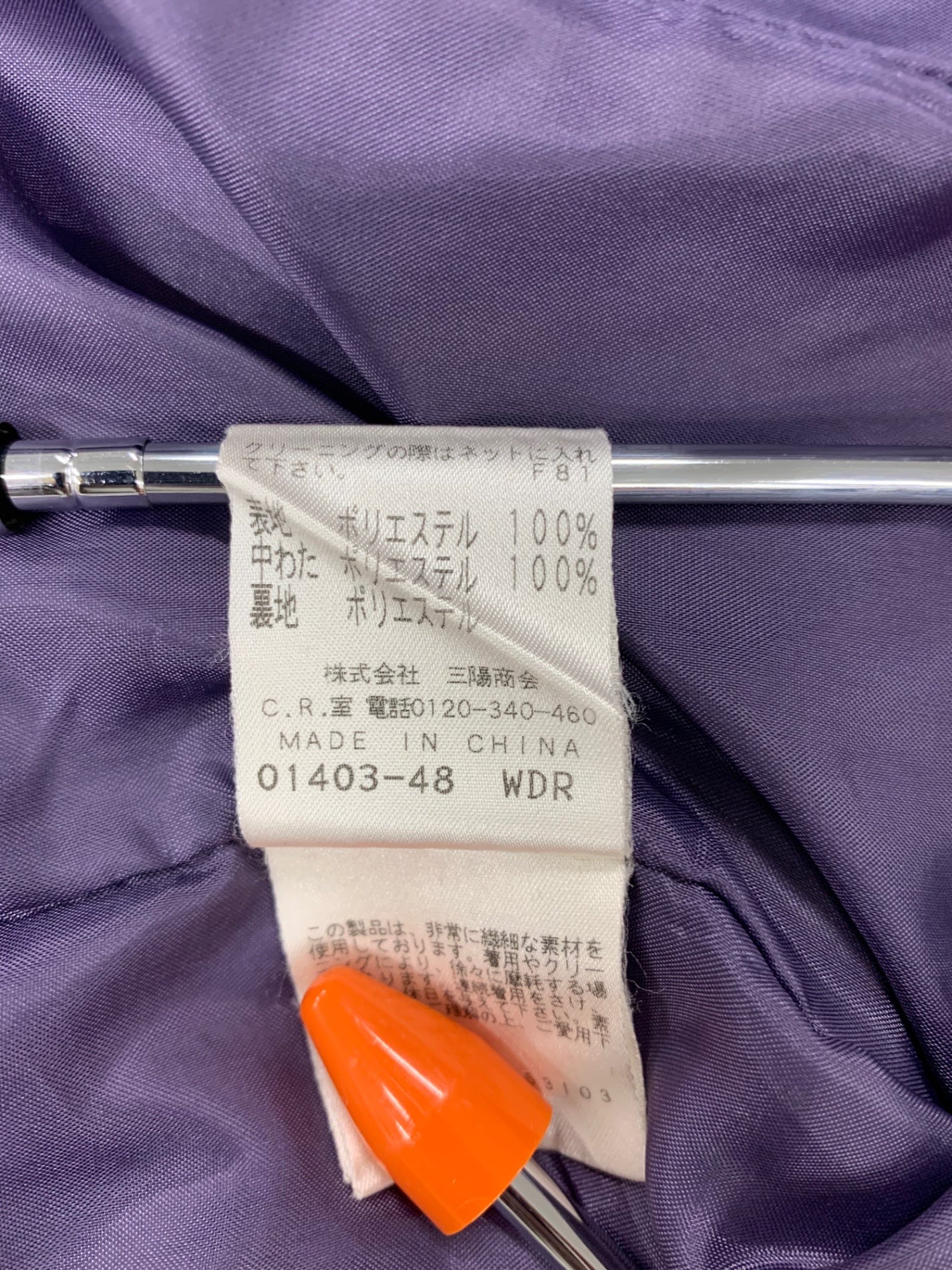 サンヨーコート DRA11-158-36 コート 11 パープル キルティング ITAKSIN8Z95S 【SALE】