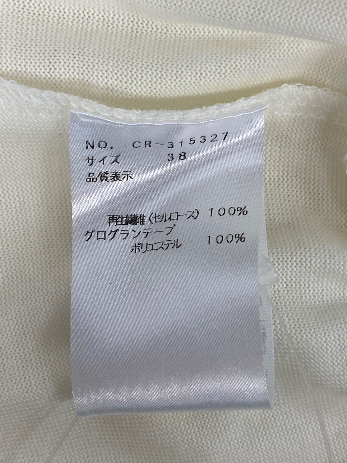 エムズグレイシー 315327 カーディガン 38 アイボリー リボン ITXLPEHHAQEG 【SALE】