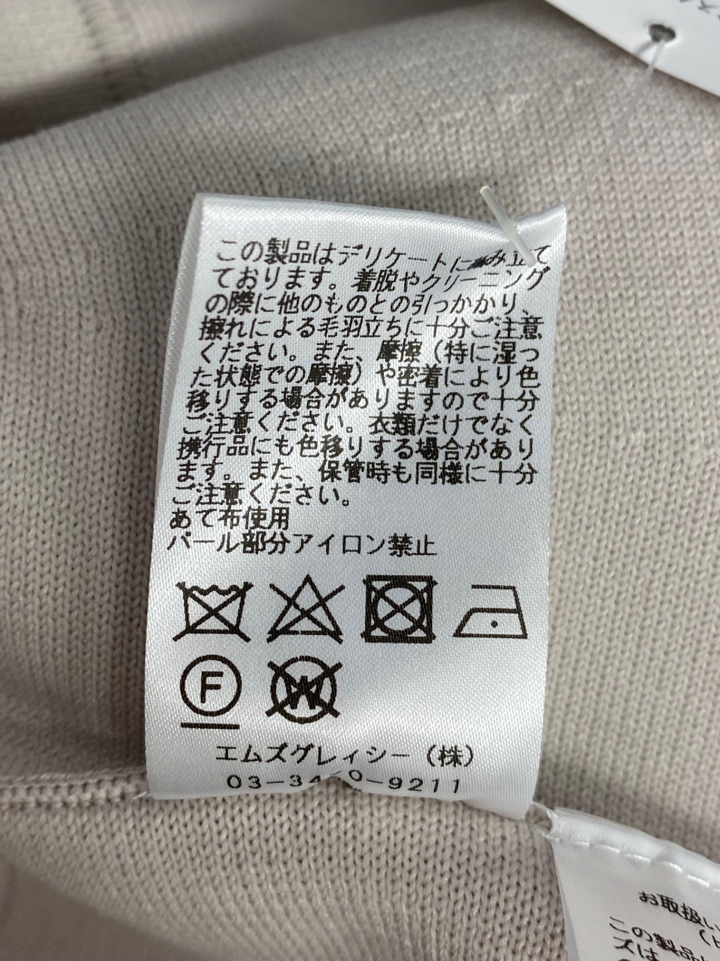 エムズグレイシー 018113 Tシャツ カットソー 38 グレージュ リボン パール ITRHOB47SUQO