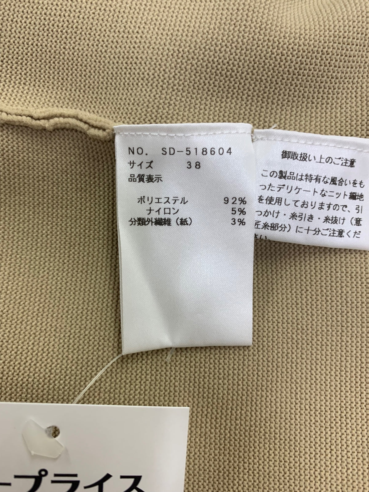 エムズグレイシー 袖ボーダー切り替えニット 518604 ワンピース 38 ベージュ ITESJGX6BBZ6