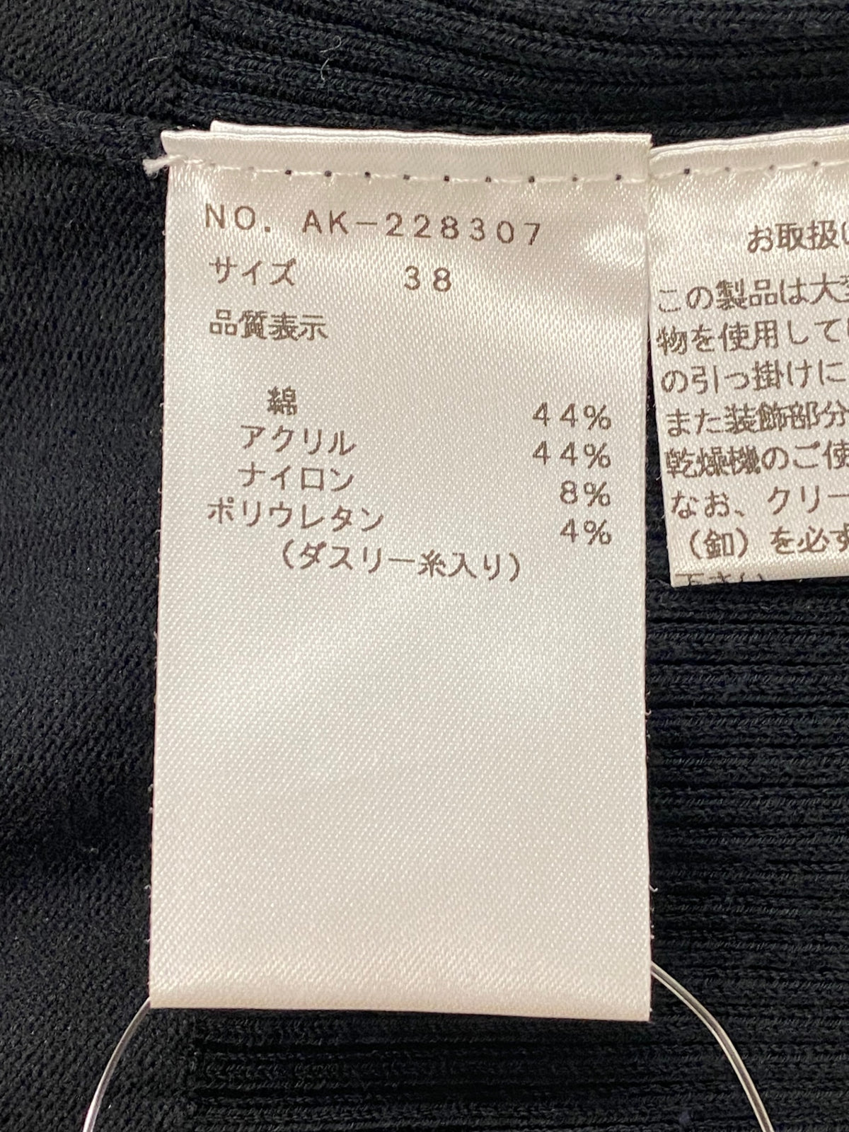 エムズグレイシー 228307 カーディガン 38 ブラック リブ ITXB8XWN3PBC