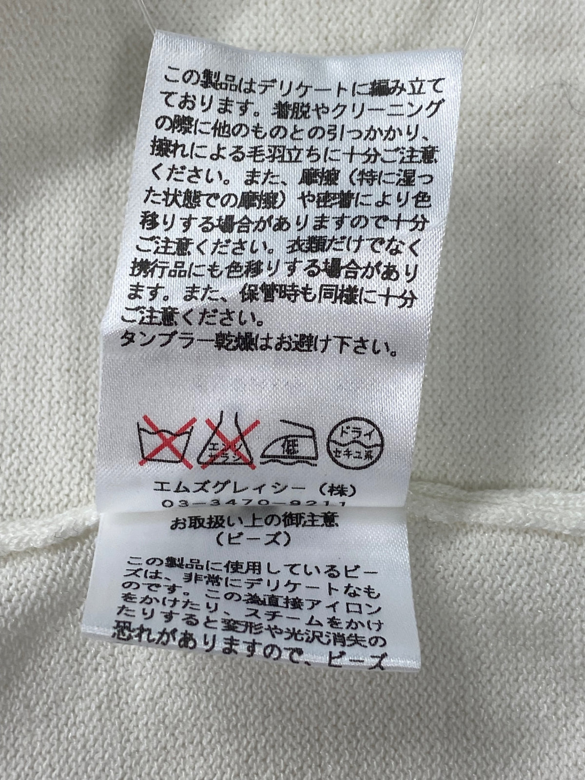 エムズグレイシー 328330 カーディガン 40 アイボリー レース 花柄 パール IT86G82R035C