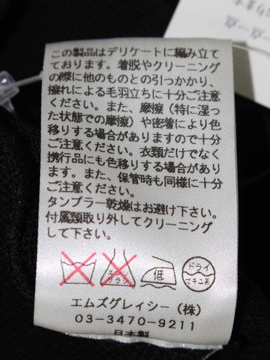 エムズグレイシー 428320 トップス 38 ブラック ニット パフスリーブ ITWHKTLPK3VE