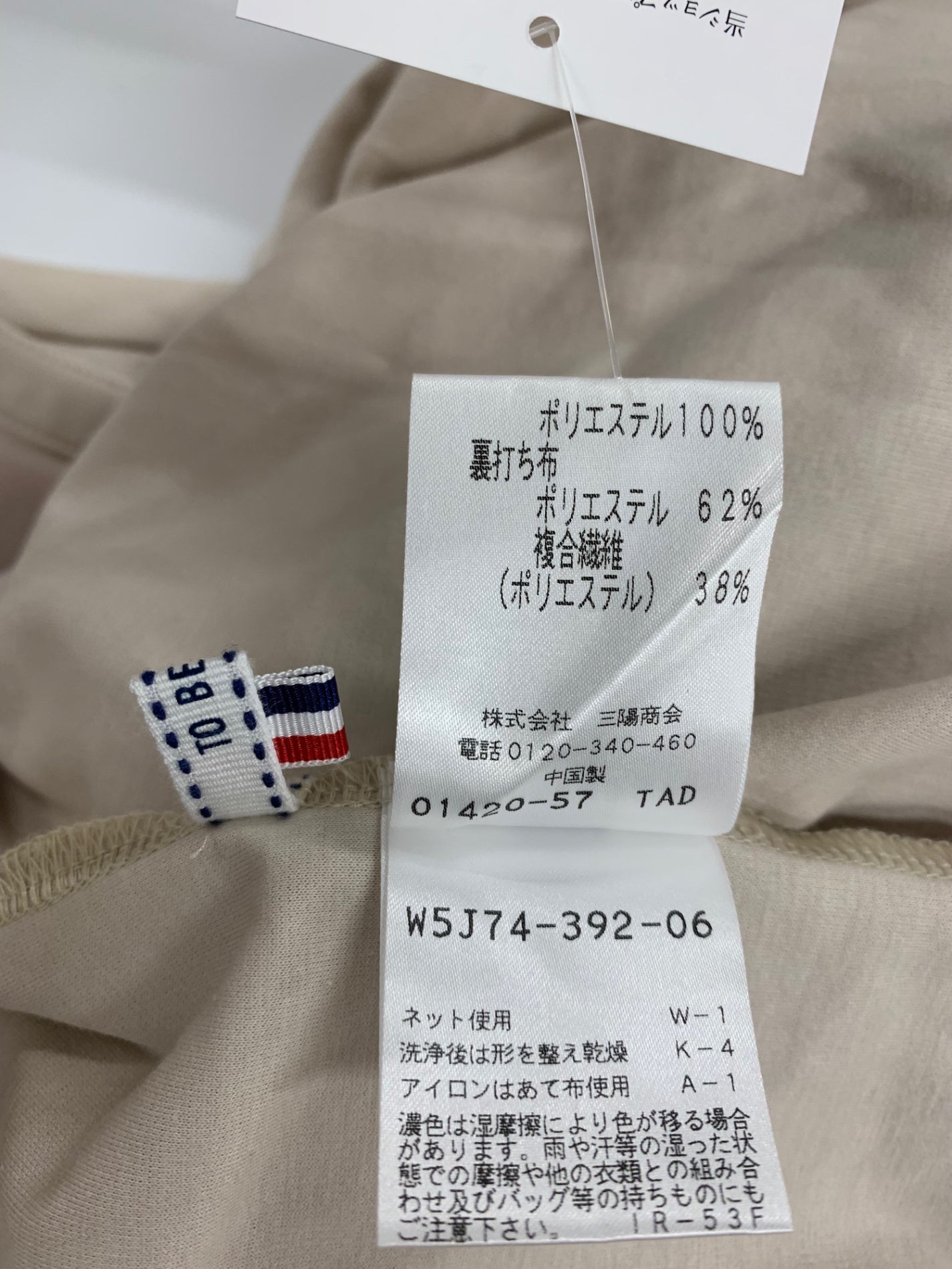 トゥービーシック W5J74-392-06 ワンピース  40 ベージュ チュール ITQX9CALHNTE 【SALE】