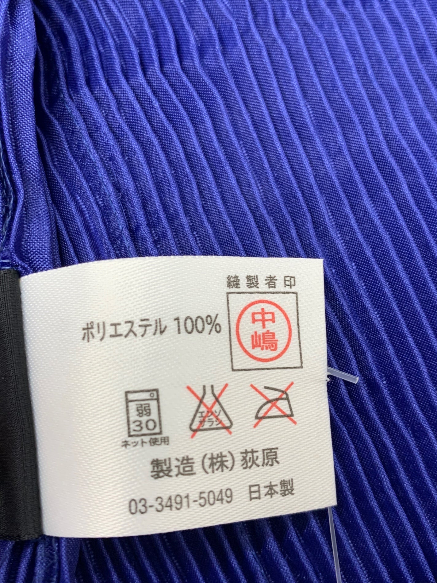 アイムプロダクト イッセイミヤケ IS-1015 エプロン ブルー プリーツ | 中古ブランド品・古着通販ビープライス