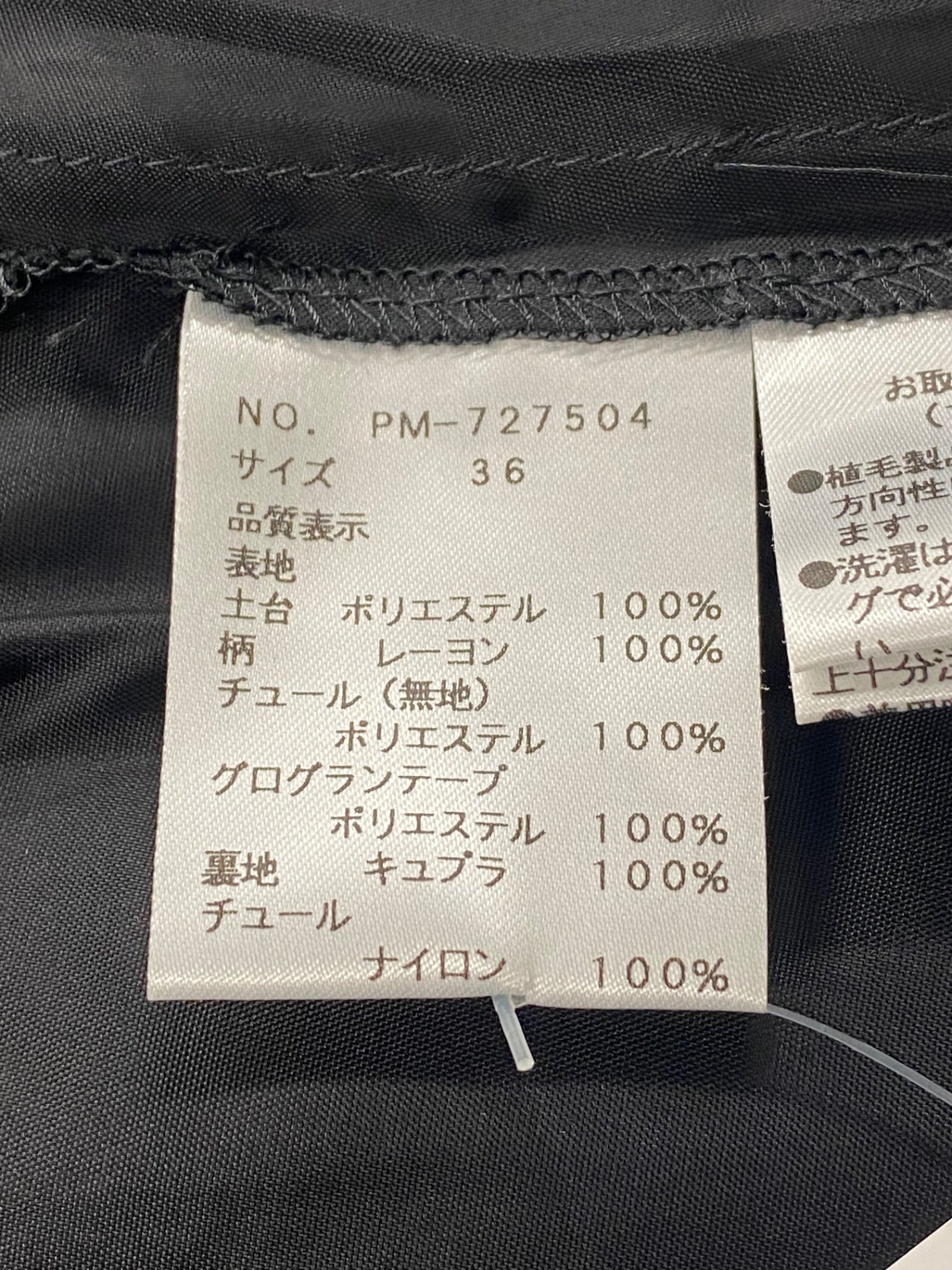 エムズグレイシー 727504 スカート 36 ブラック チュール ドット フレア ITFGA60DN1YW