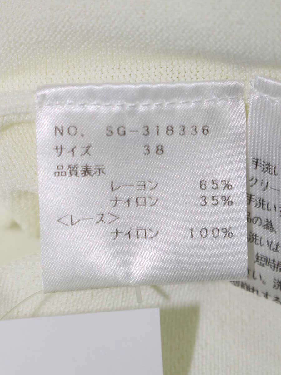 エムズグレイシー レース重ねフリルニット 318336 カーディガン 38 アイボリー ITVO28ICOQC8