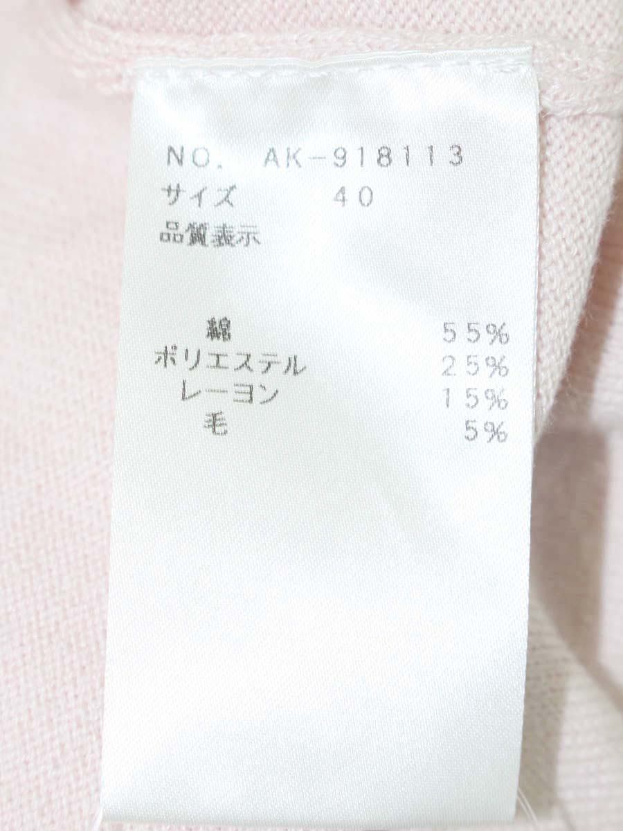 エムズグレイシー 918113 カーディガン 40 ピンク ウール混 フロントボタン ニット ITCY87WPP60O