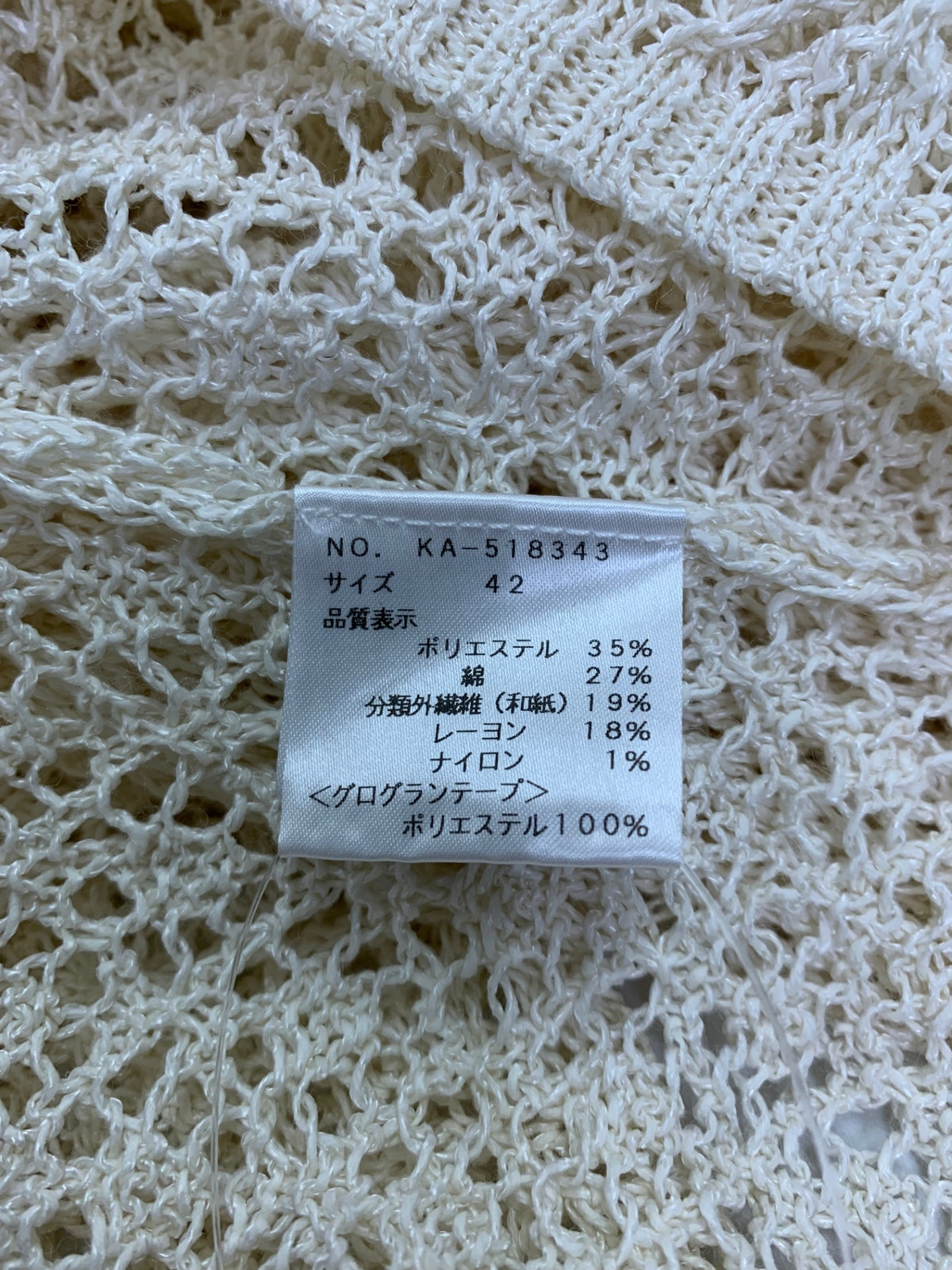エムズグレイシー 518343 カーディガン 42 アイボリー 編み込み フェイクパールボタン IT14RT8OX4FO