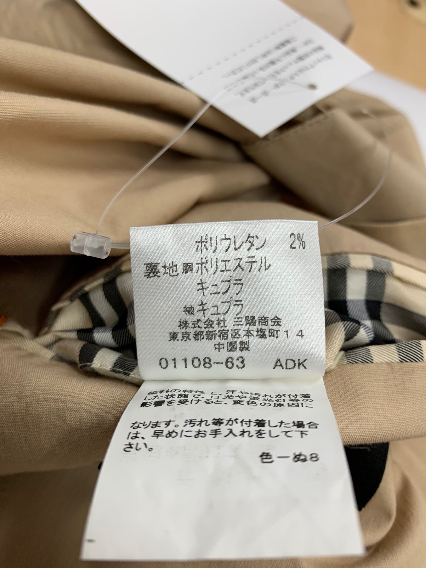 バーバリーブラックレーベル BME72-402-44 テーラードジャケット M ベージュ オレンジステッチ ITOT1HMBPCZ2