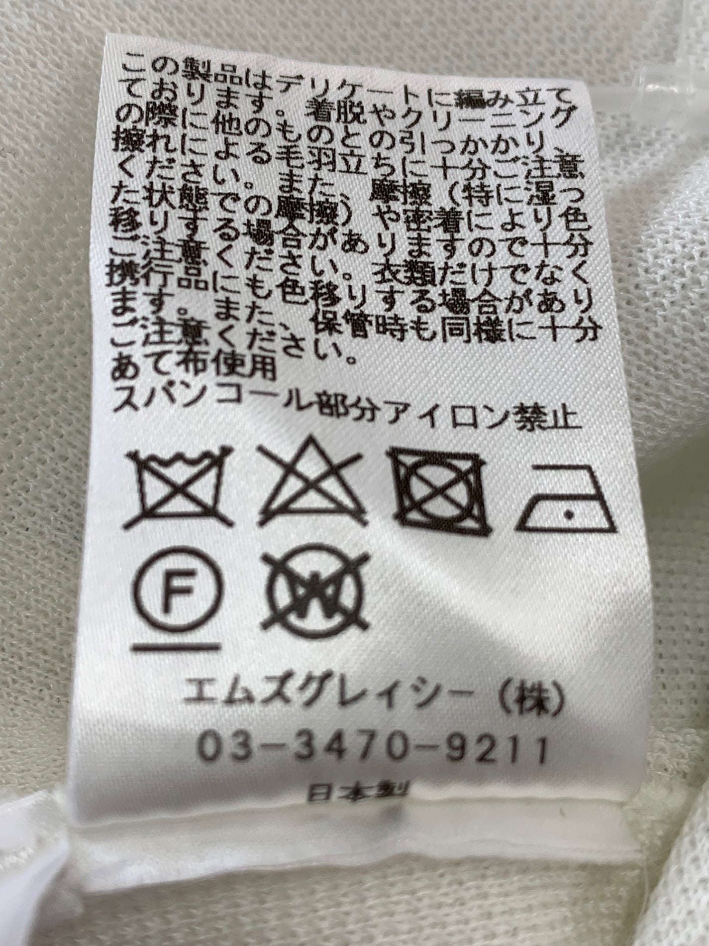 エムズグレイシー 018106 ニット 38 ホワイト リブ袖 ハイネック スパンコール リボンモチーフ ITGUFF2J3E4C