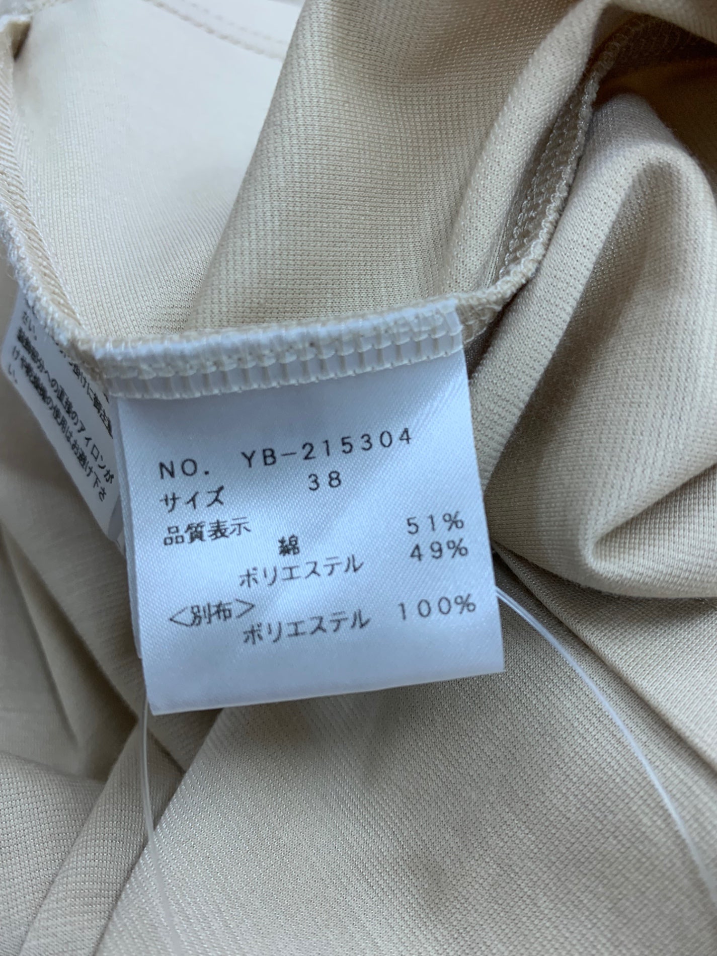 エムズグレイシー 215304 カットソー 38 ベージュ フリル IT268G3OOKH3