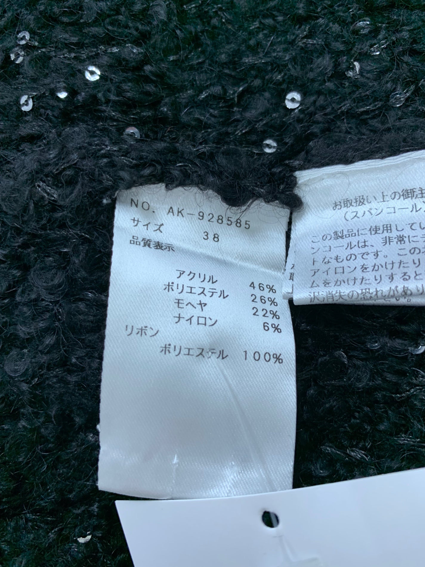 エムズグレイシー 928585 カーディガン 38 ブラック モヘヤ混 リボン スパンコール ITS2HBWTERN0