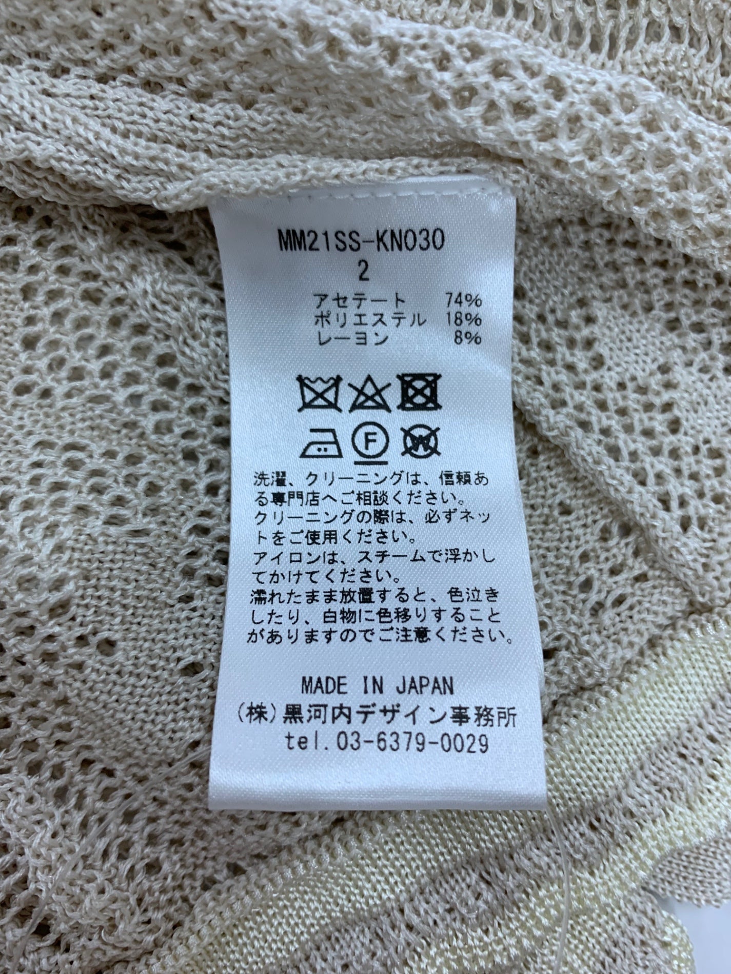 マメクロゴウチ Traditional Curtain Lace Knitted Cardigan MM21SS-KN030 カーディガン 2 ベージュ 21SS ITSY1551HA1I 【SALE】