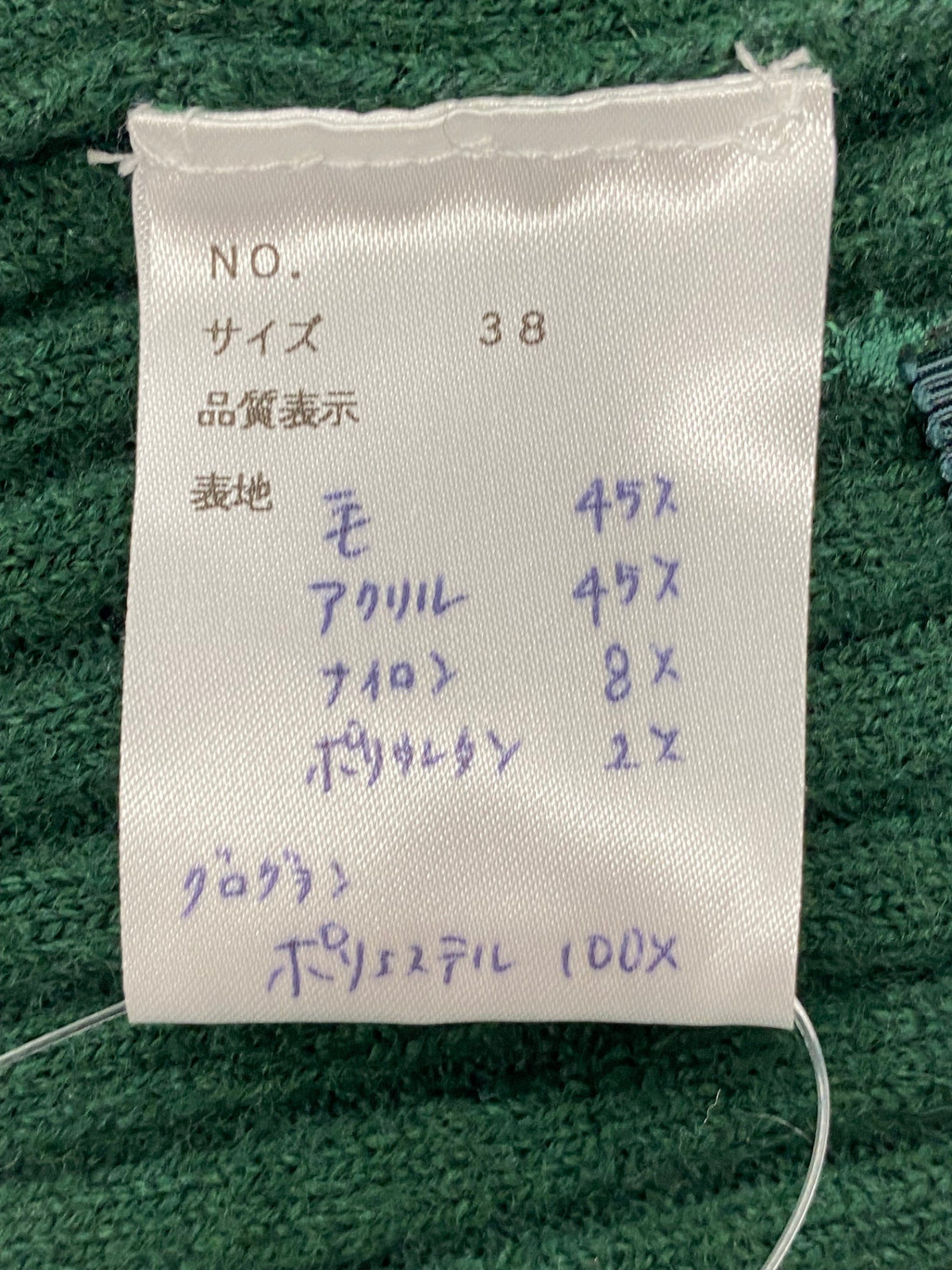 エムズグレイシー ニット 38 グリーン ウエストリボン ITIY3GV2R926