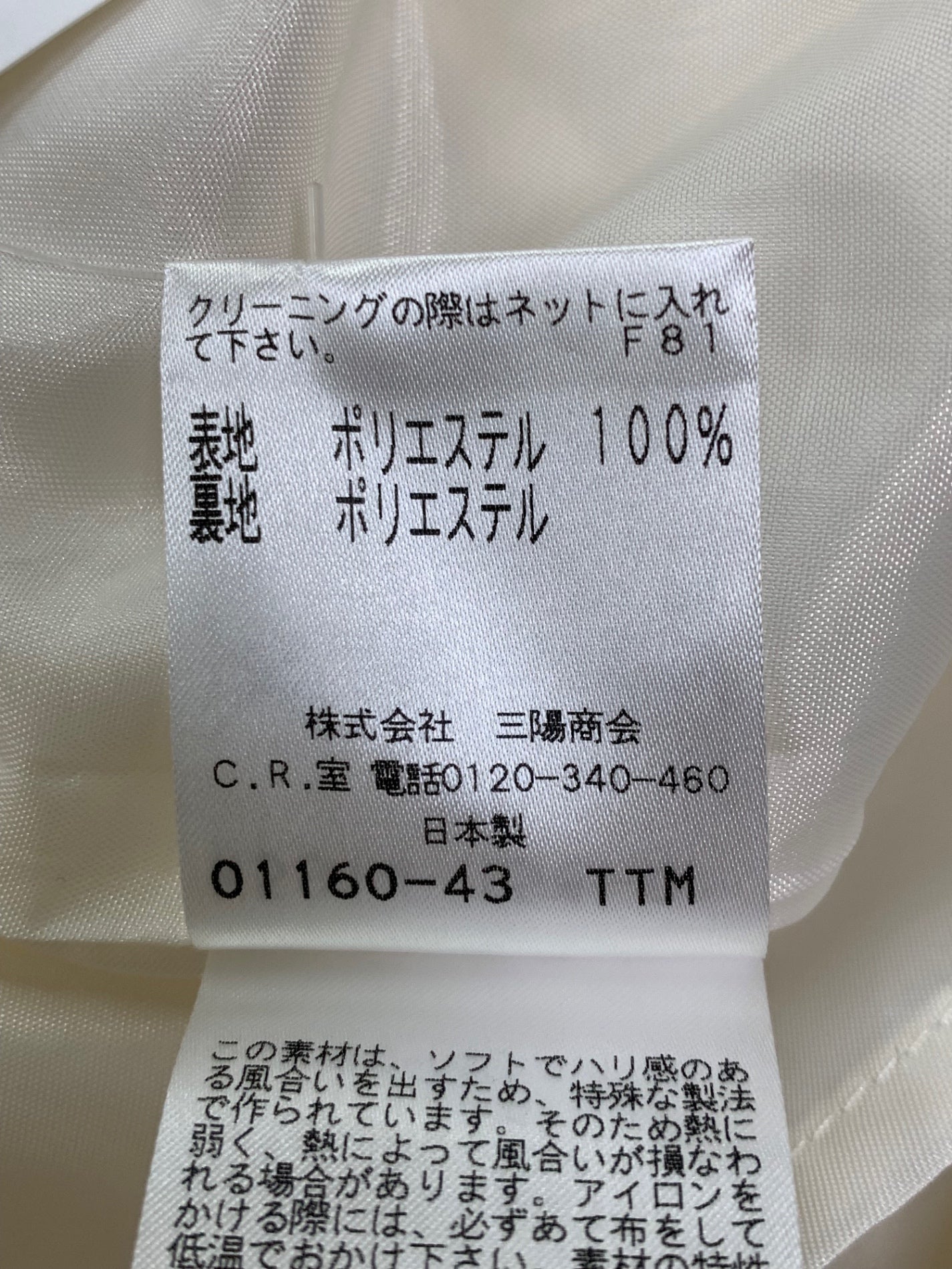 トゥービーシック W5S14-156 スカート 40 アイボリー フレア ITK9H6KGE34E