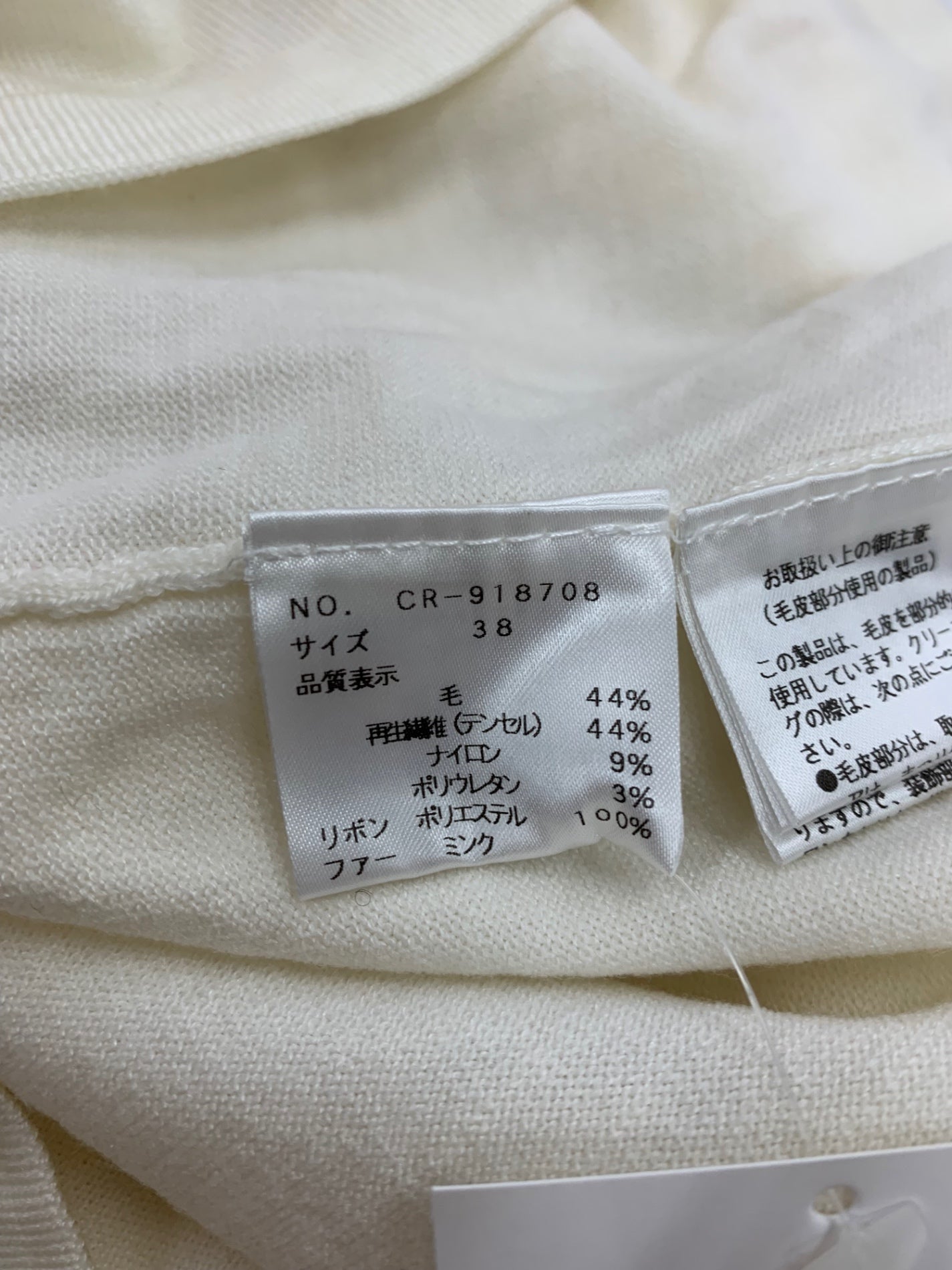エムズグレイシー 918708 ニット 38 アイボリー ビジュー ミンク IT5062IRN3GS