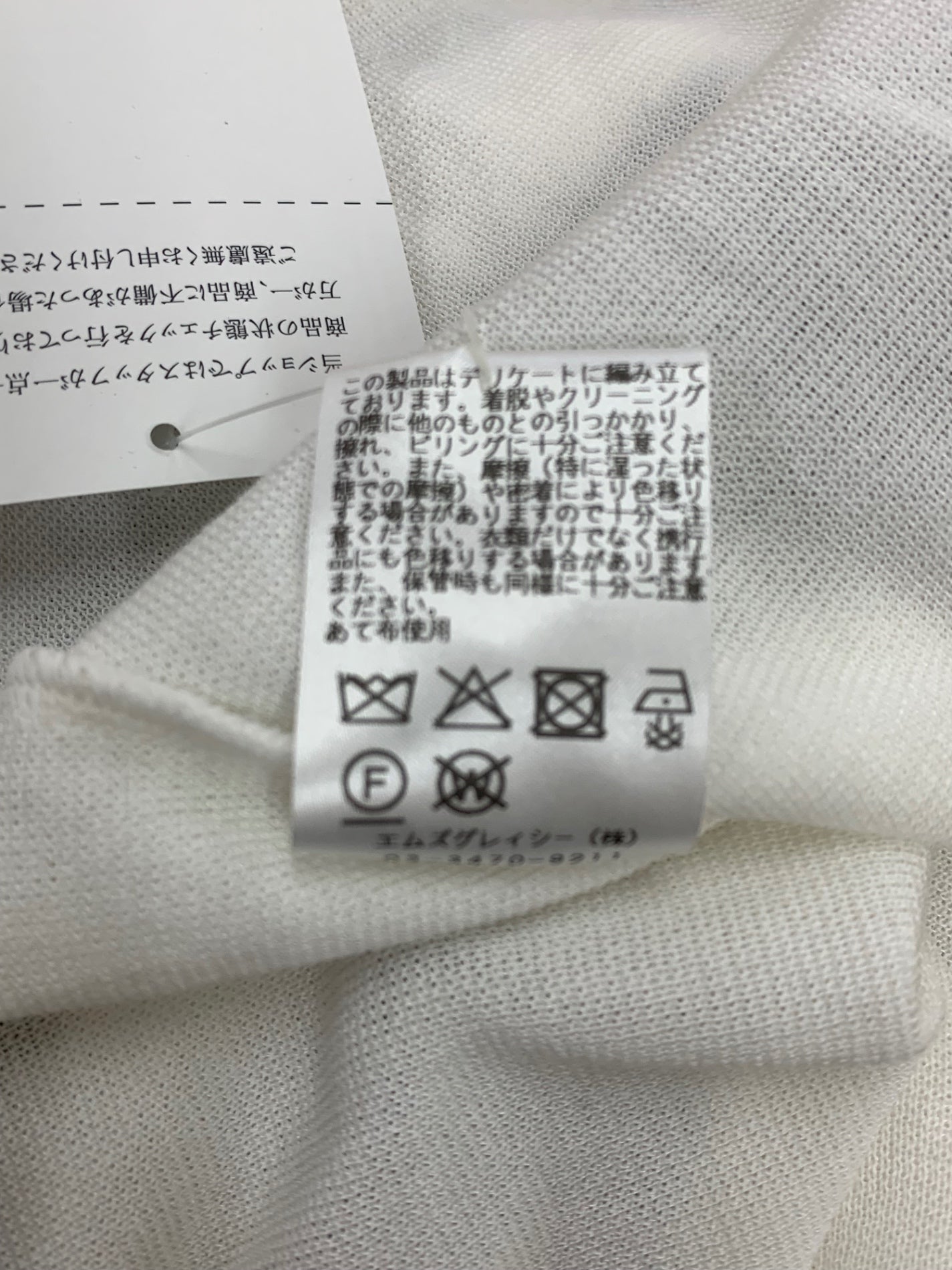 エムズグレイシー ロゴベルト付きボーダー 518322 カットソー 38 ホワイト ニット ITI5FPI9DR9H