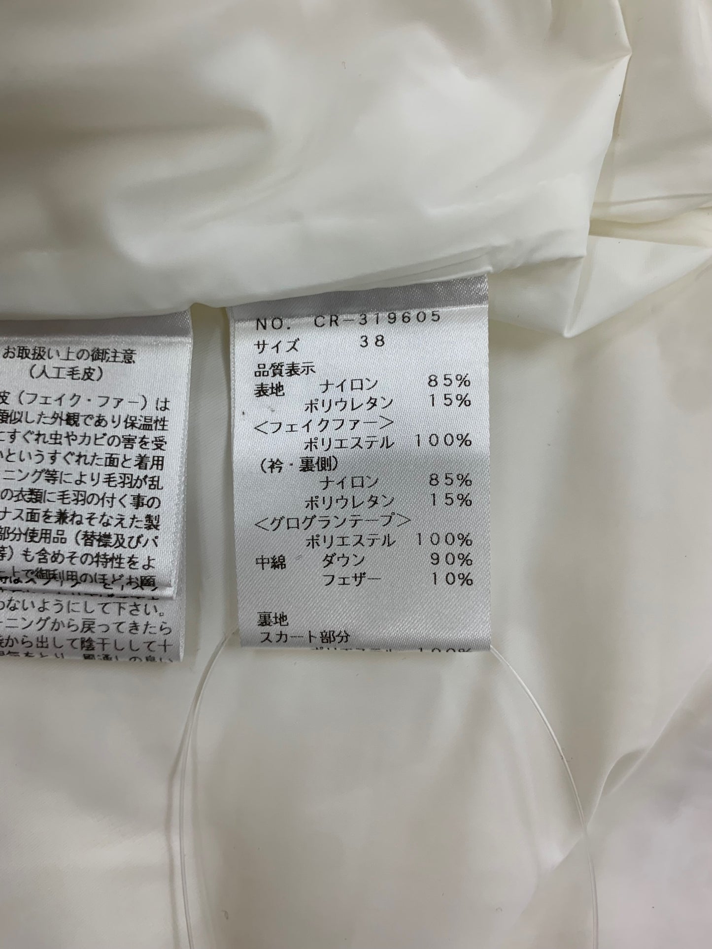 エムズグレイシー フェイクファー付きロングダウンコート 319605 38 ホワイト カメリアジップ パールアップリケ ITMZB0H5RJ54