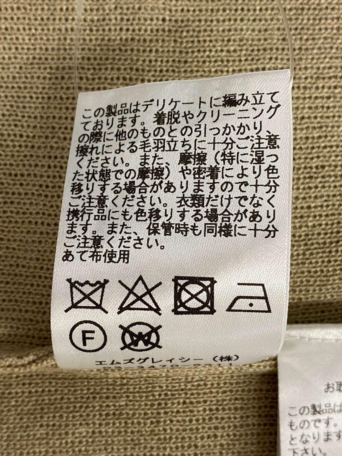 エムズグレイシー 728358 ニット セーター 38 ベージュ フラワー カットワーク IT0D8CG6BRAY