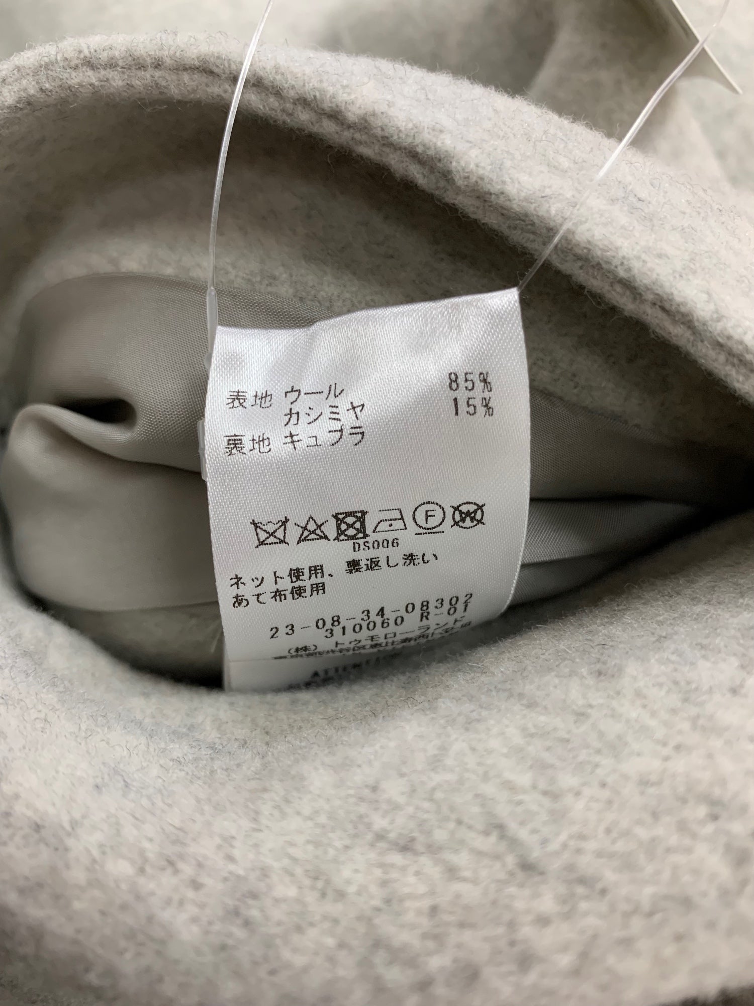 ギャルリーヴィー ウールカシミヤダブルフェイス オーバーコート 23-08