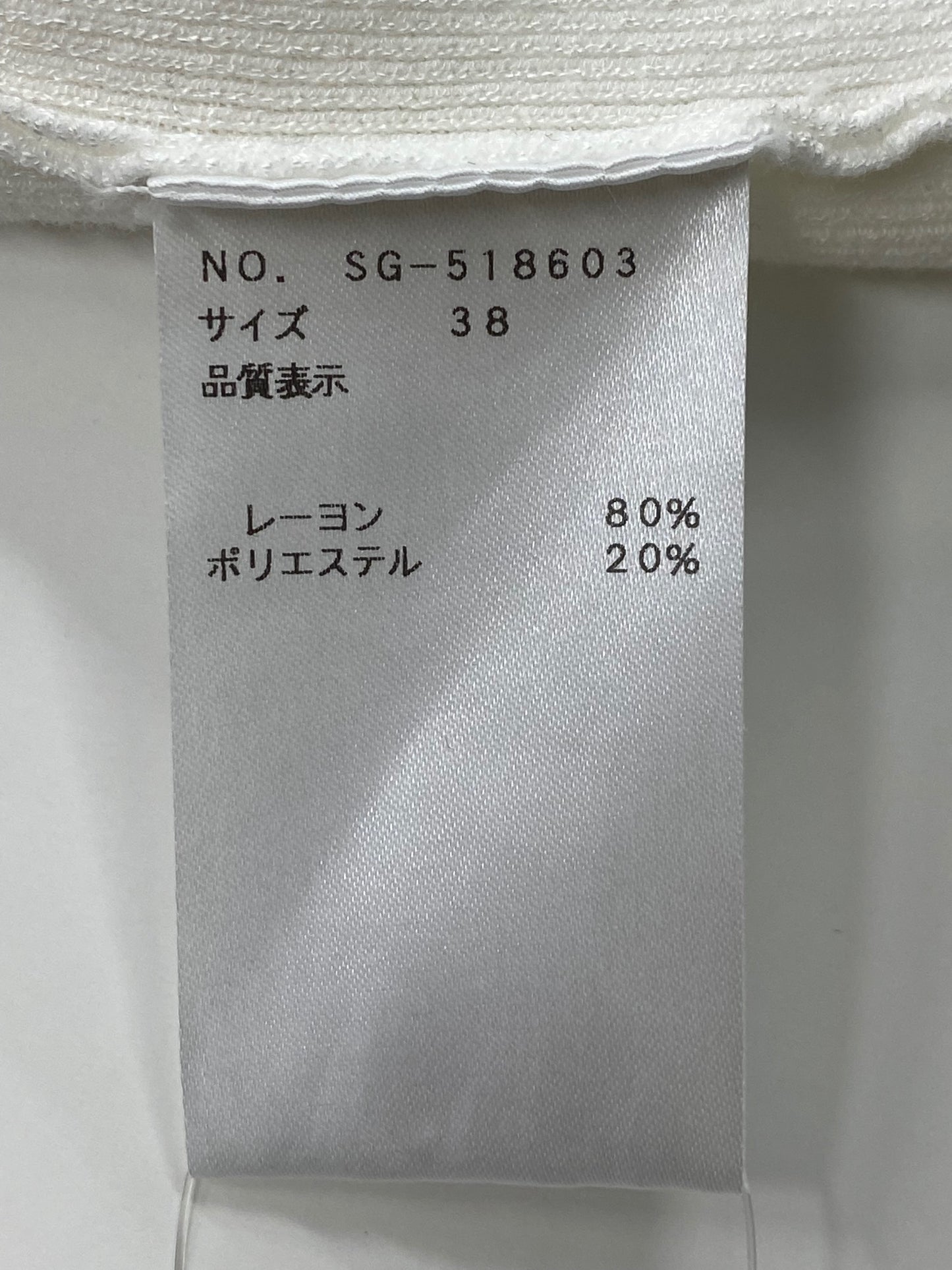 エムズグレイシー 518603 ニット 38 ホワイト パール 衿フリル ITGIUJN21KBO