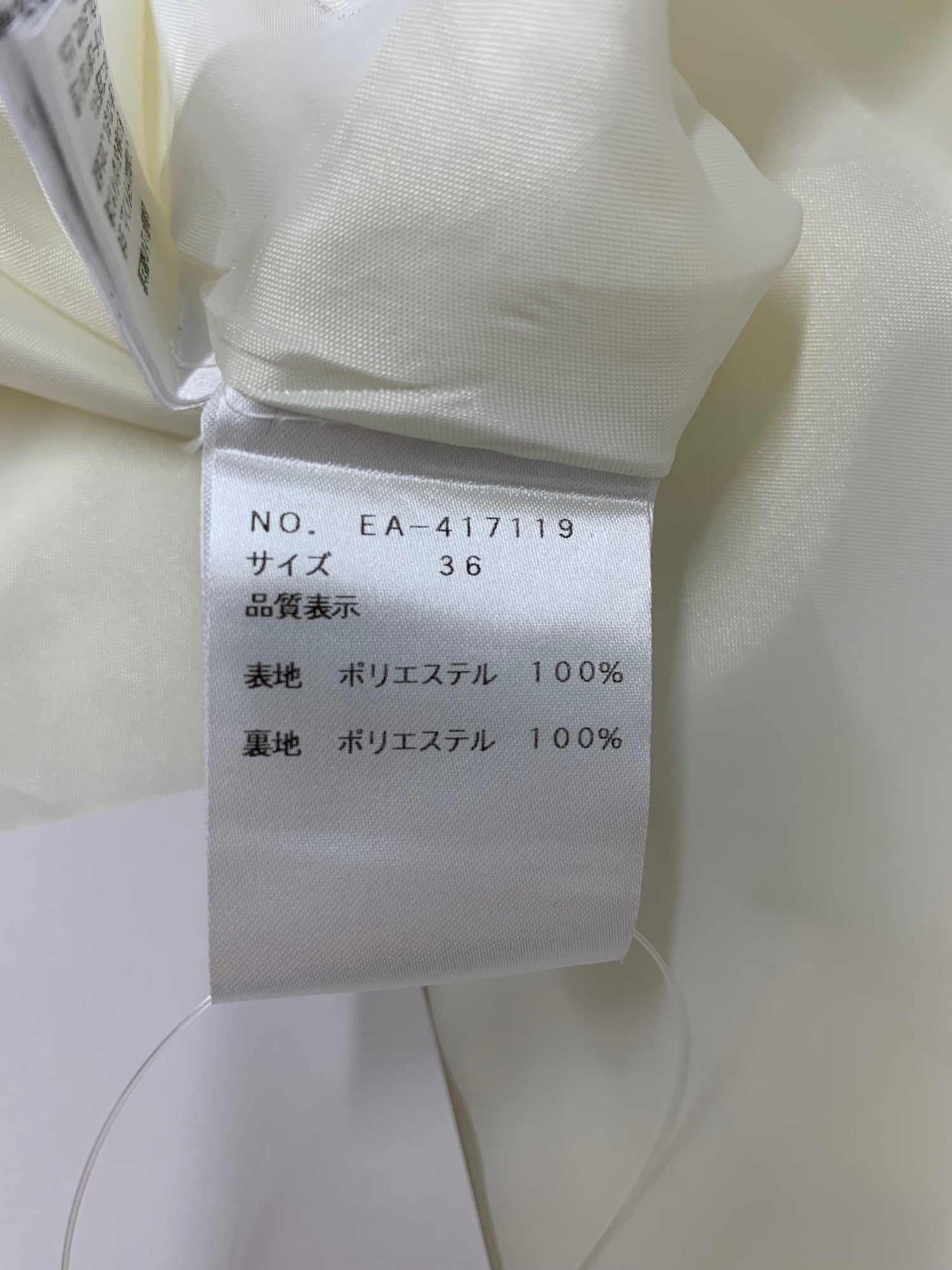 エムズグレイシー 417119 スカート 38 ホワイト 起毛 | 中古ブランド品  