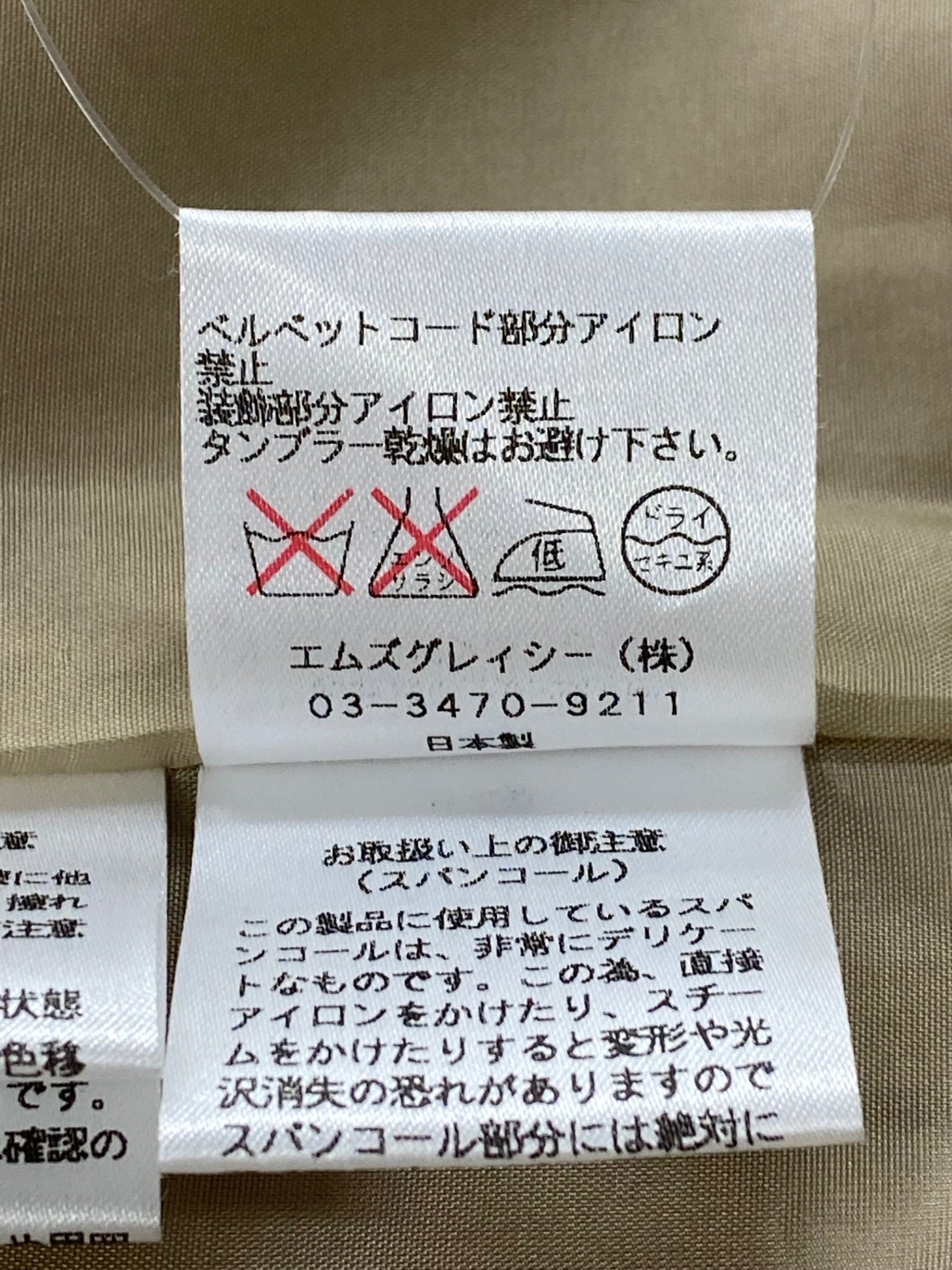 エムズグレイシー 527559 スカート 40 ベージュ ウール フラワーモチーフ スパンコール ITHDPUVQH7SC