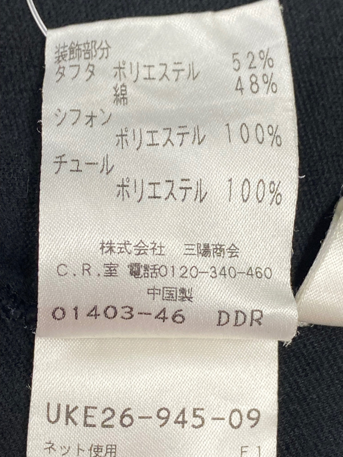 トゥービーシック UKE26-945-09 プルオーバー Ⅱ ブラック フリル スパンコール リボン 袖シアー ITY9ETRYF0KG