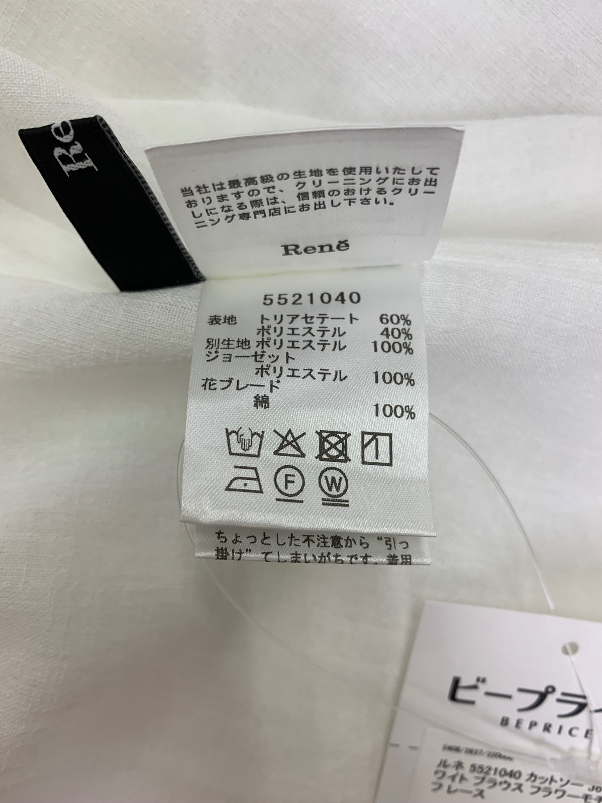 ルネ 5521040 ブラウス 36 ホワイト フラワーモチーフ レース ITKGSCHXBRMH