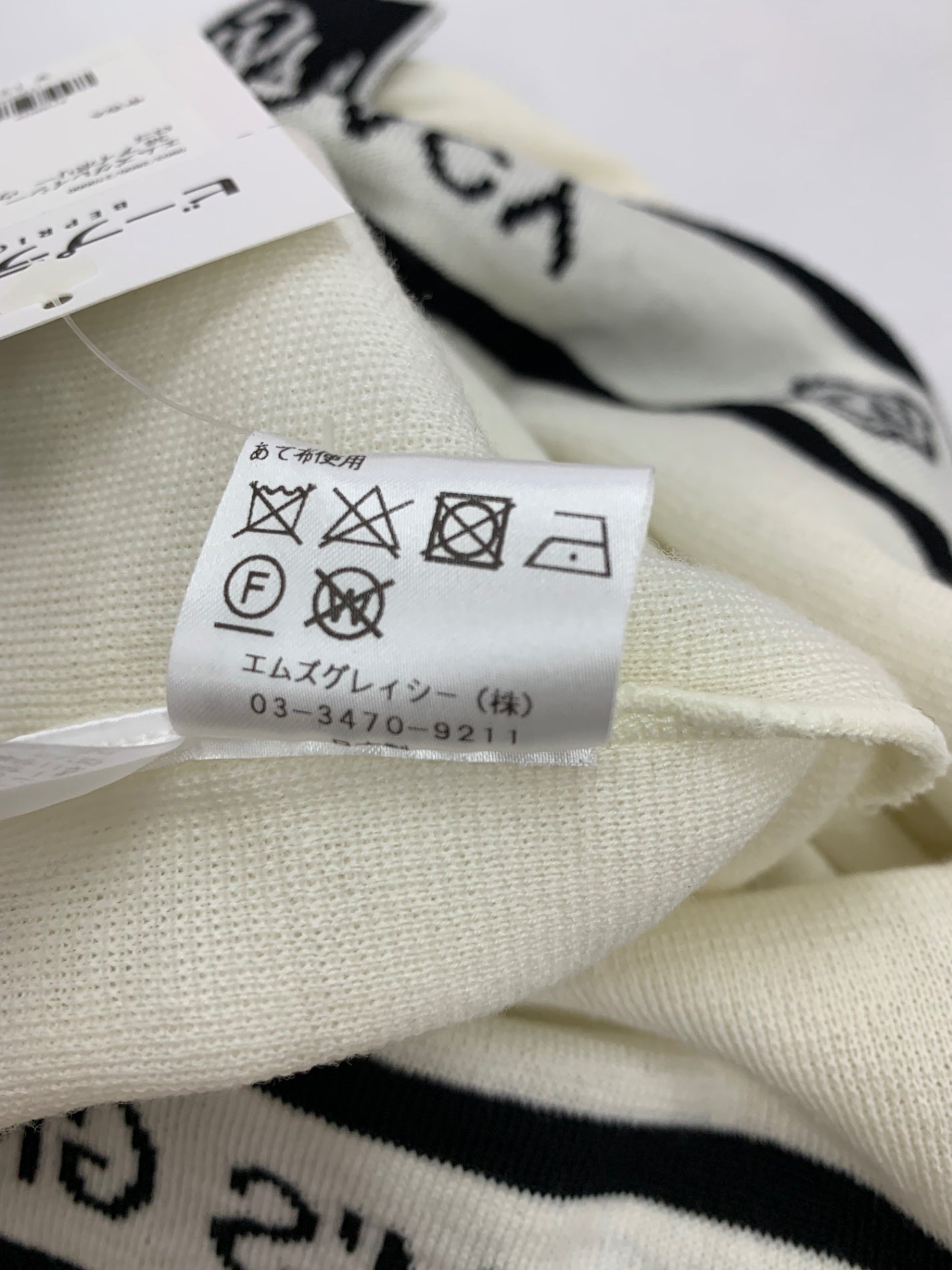 エムズグレイシー 418602 ニット 38 アイボリー  ウール リボン ロゴ IT5CPIE9D62C