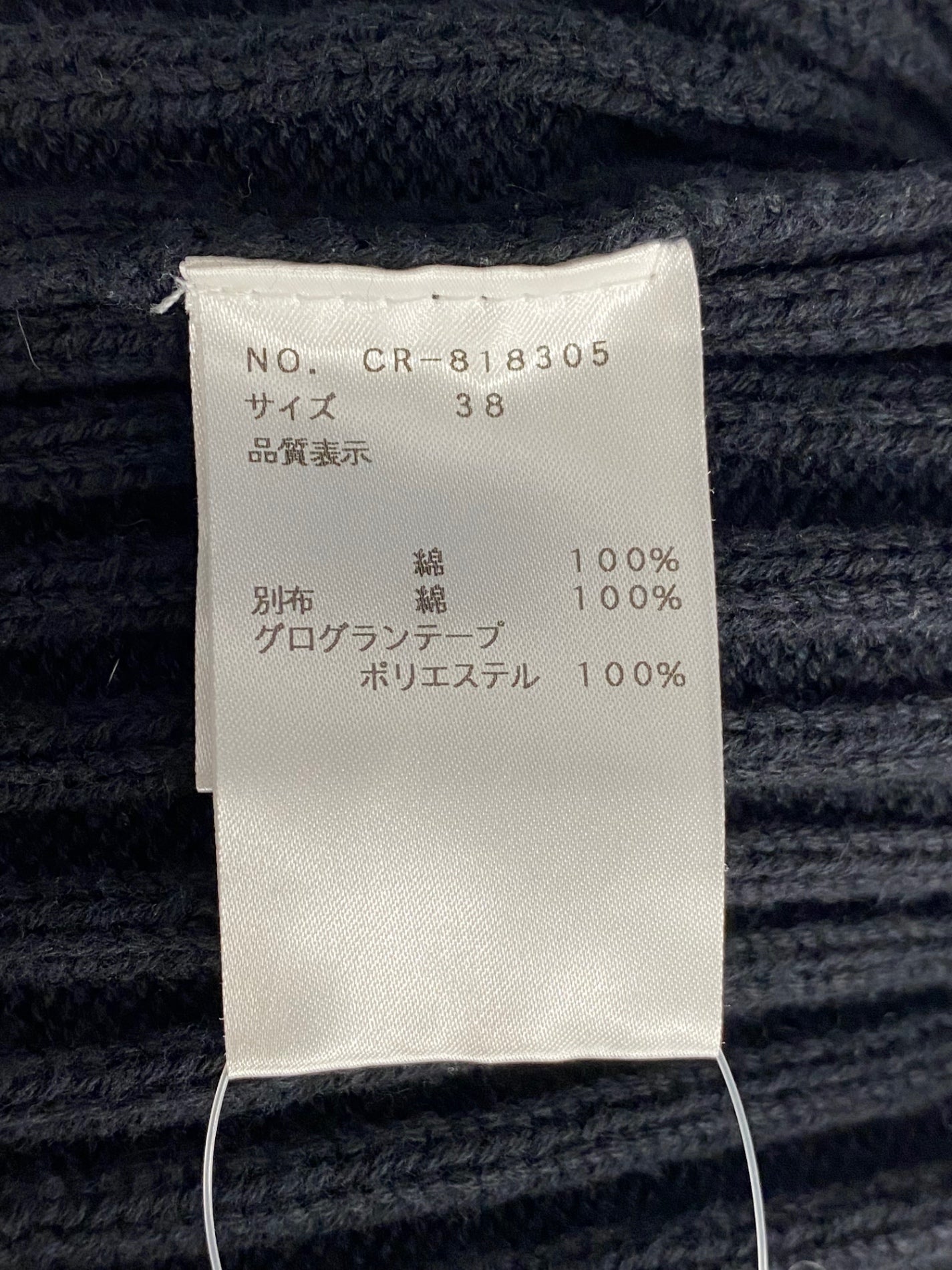 エムズグレイシー 818305 ニット セーター 切替 38 ブラック/ホワイト リボン IT0OU3JFU2G0