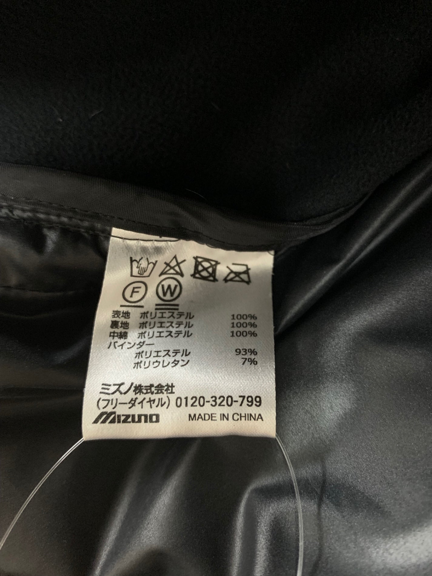 ミズノ モレリア P2ME2501 中綿ジャケット M ブラック サッカーウェア ITXGY1SFCZHS