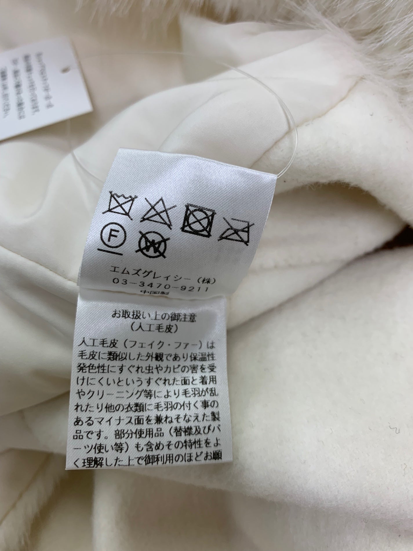 エムズグレイシー フェイクーファ切り替えボレロ 496506 ジャケット 38 アイボリー IT9LZON01UPC