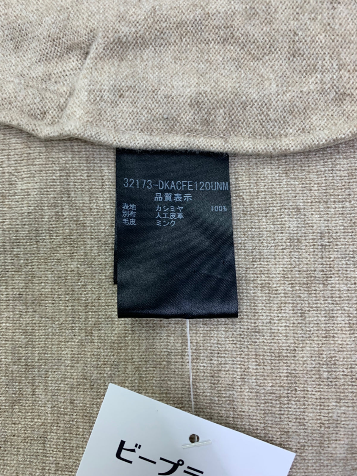 デイジーリン for フォクシー マント デュッセルドルフ 32173 F ベージュ 2014年増産品 IT28X5YNBMQS