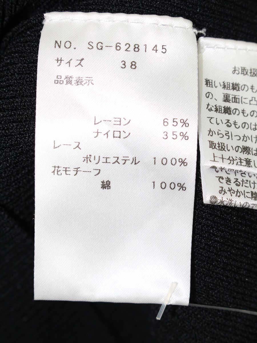 エムズグレイシー 628145 ニット セーター 38 ブラック フラワーモチーフ レース IT7KOHV3J1EW