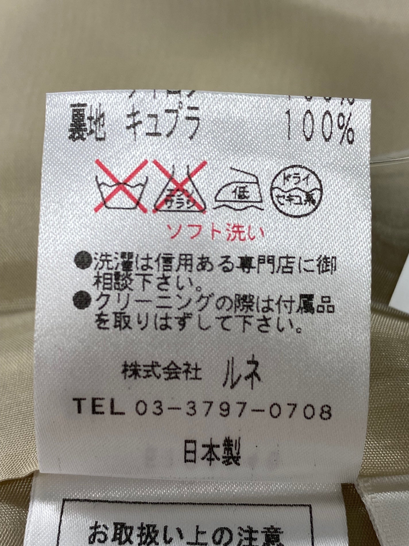 ルネ 6124040 スカート 38 ベージュ フラワーモチーフ リネン混 メッシュ地 ITO2FQS5WTMO
