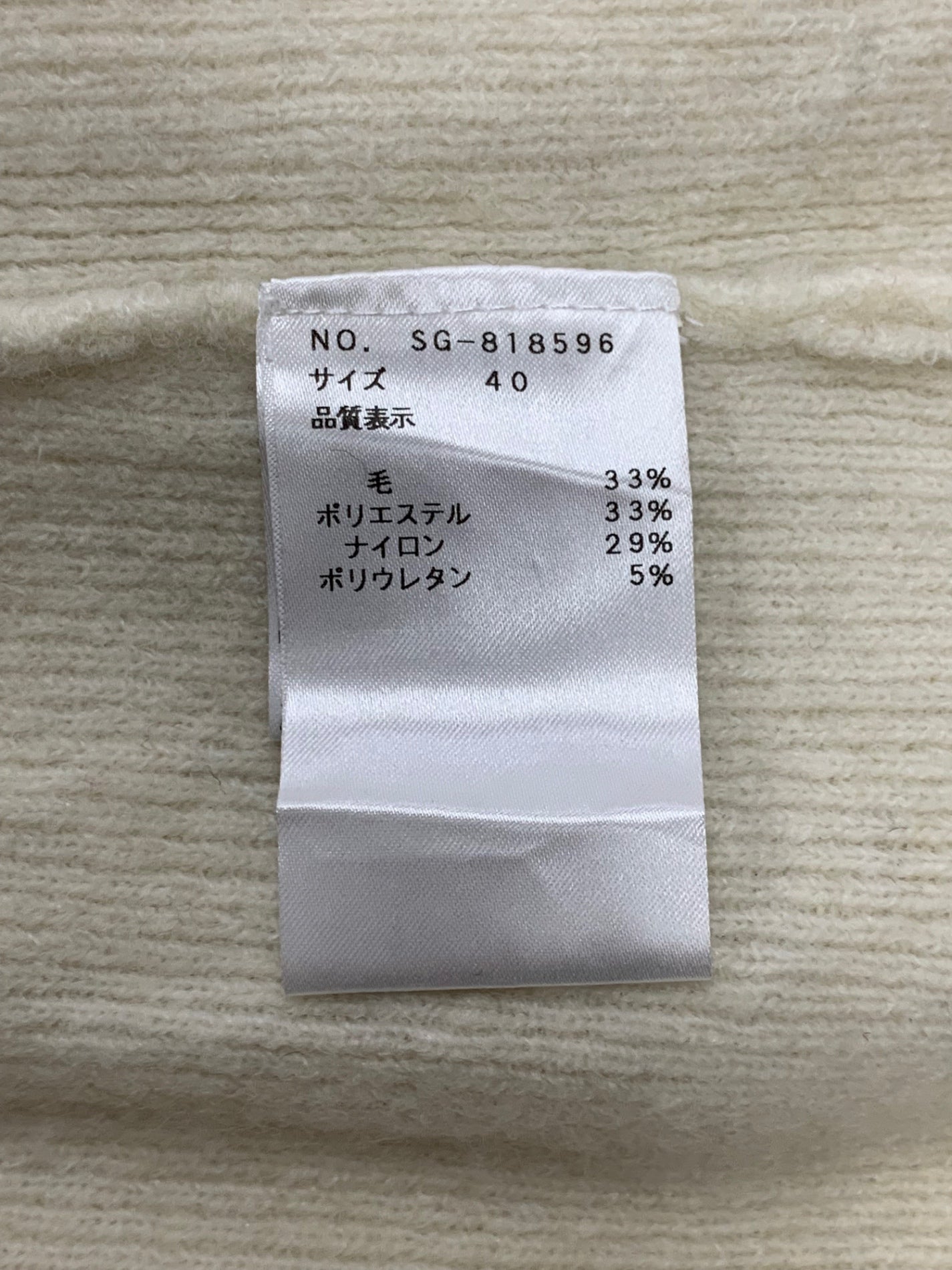 エムズグレイシー Off Shoulder Knit 818596 ニット 40 アイボリー ウール混 ITZ3ZZ984768 【SALE】
