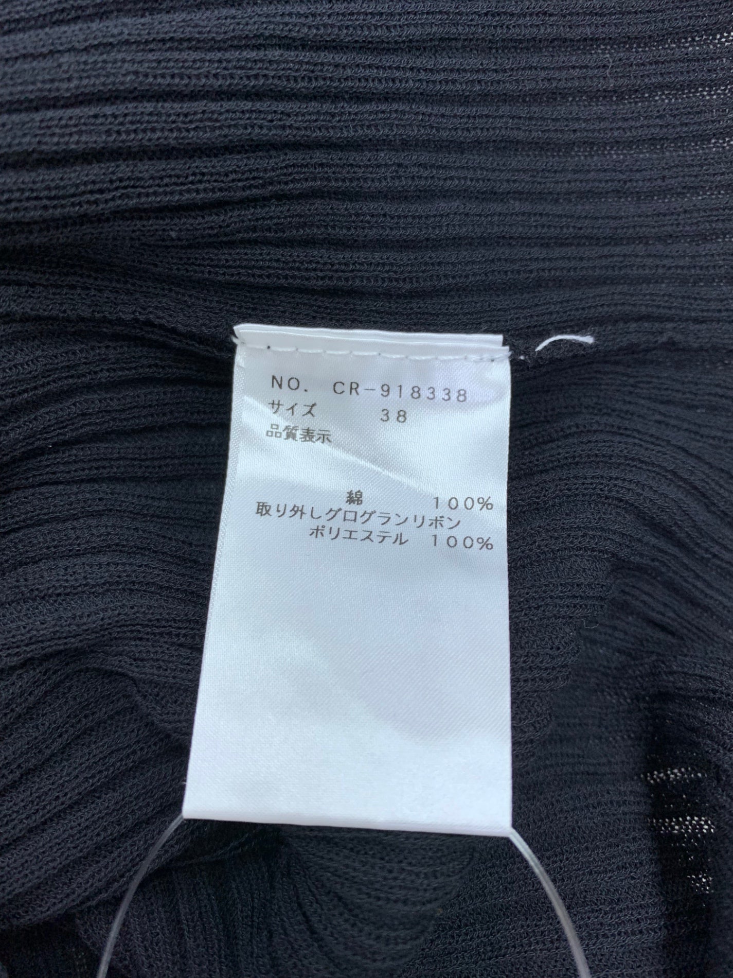 エムズグレイシー 918338 カーディガン 38 ブラック ウエストリボン IT8OO9MFS01O