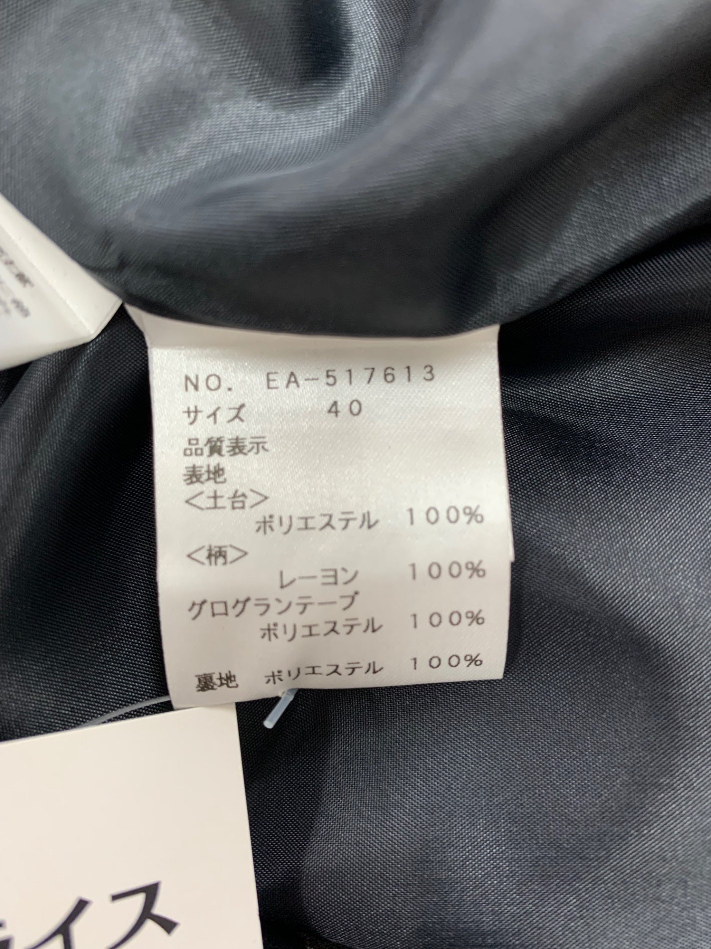 エムズグレイシー 517613 スカート 40 ブラック フラワーモチーフ ベロア ITC7P03QM654