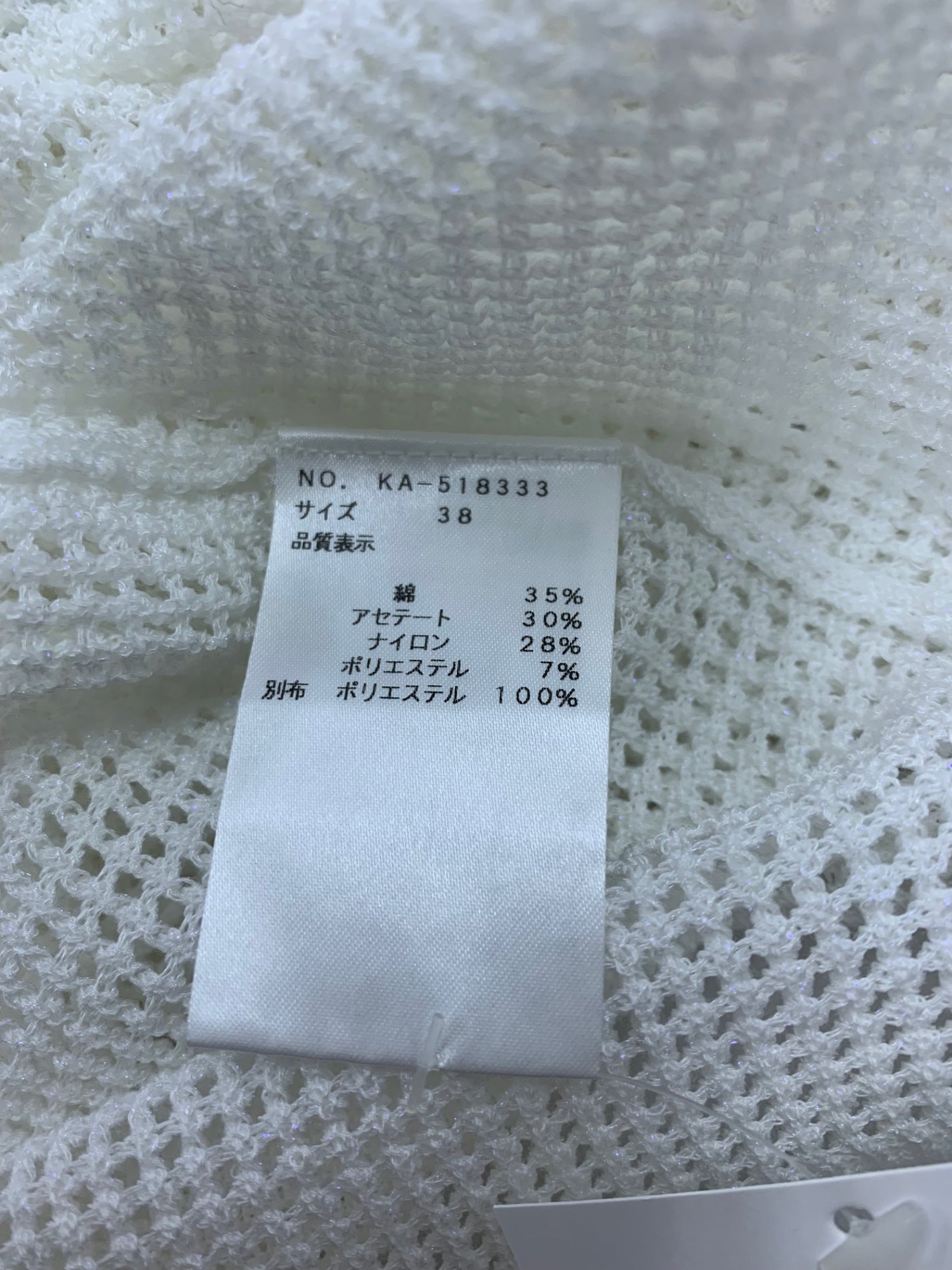 エムズグレイシー からみカーディガンニット 518333 38 ホワイト ITCDEQMB1J1W 【SALE】