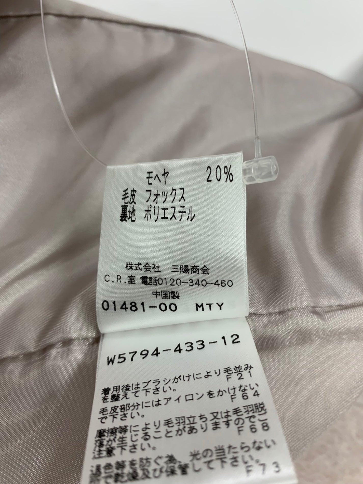 トゥービーシック W5794-433-12 コート X ピンク ショートフォックスファー 2way モヘヤ混 フード ITCSW3QFL74O