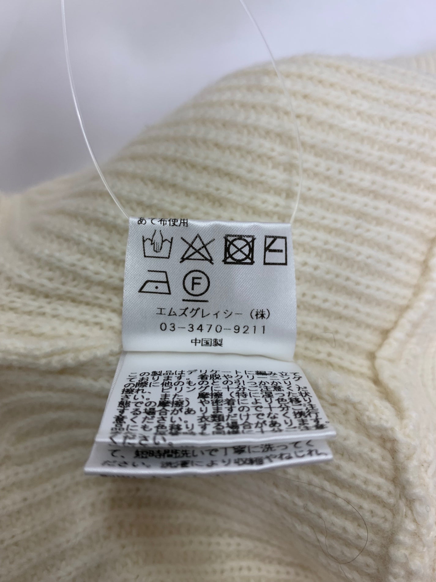 エムズグレイシー 418618 トップス 40 アイボリー フリル パール ウール IT5UD62RF5X6