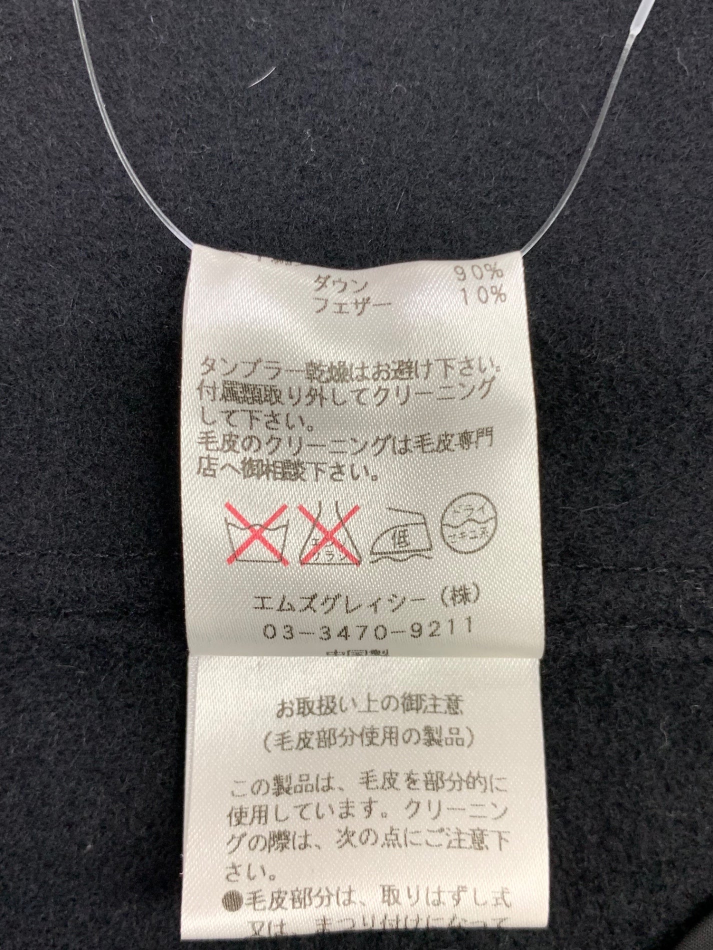 エムズグレイシー 429504 コート 40 ブラック ウール ダウンライナー付 フォックスファー IT6VXO4ZT55N