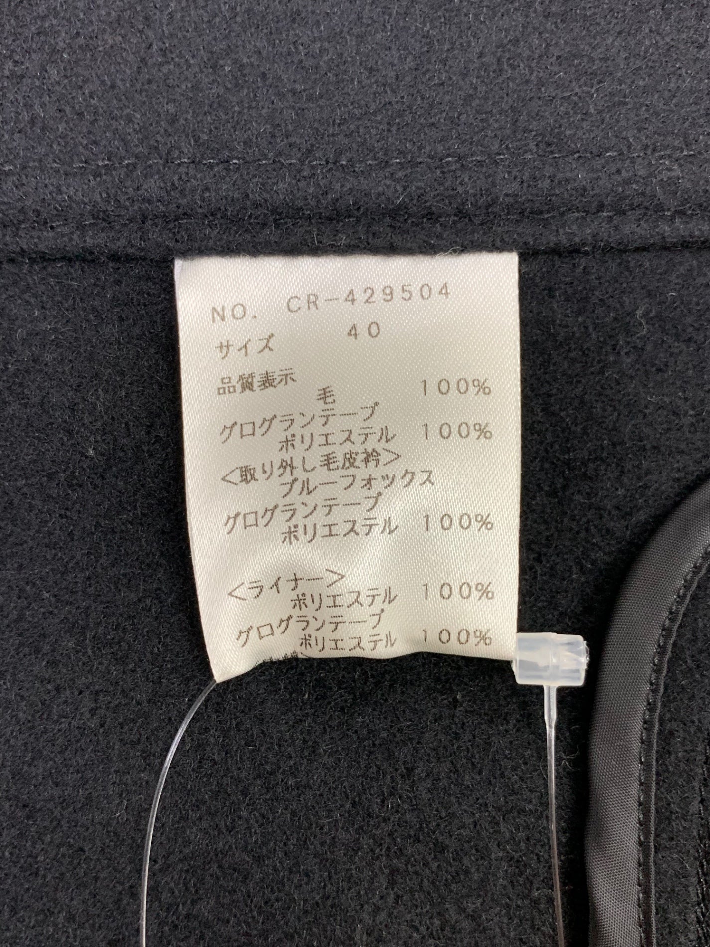 エムズグレイシー 429504 コート 40 ブラック ウール ダウンライナー付 フォックスファー IT6VXO4ZT55N